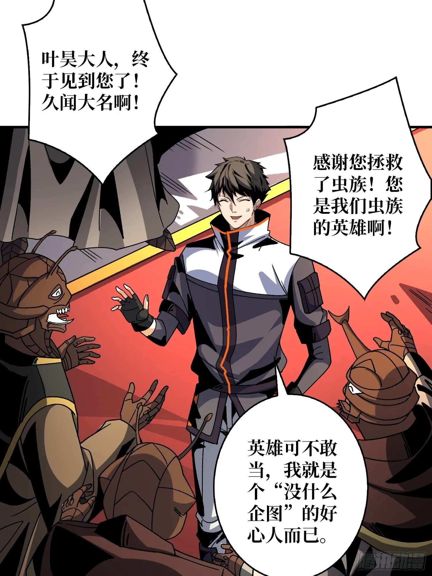 以德服虫！ 第6页