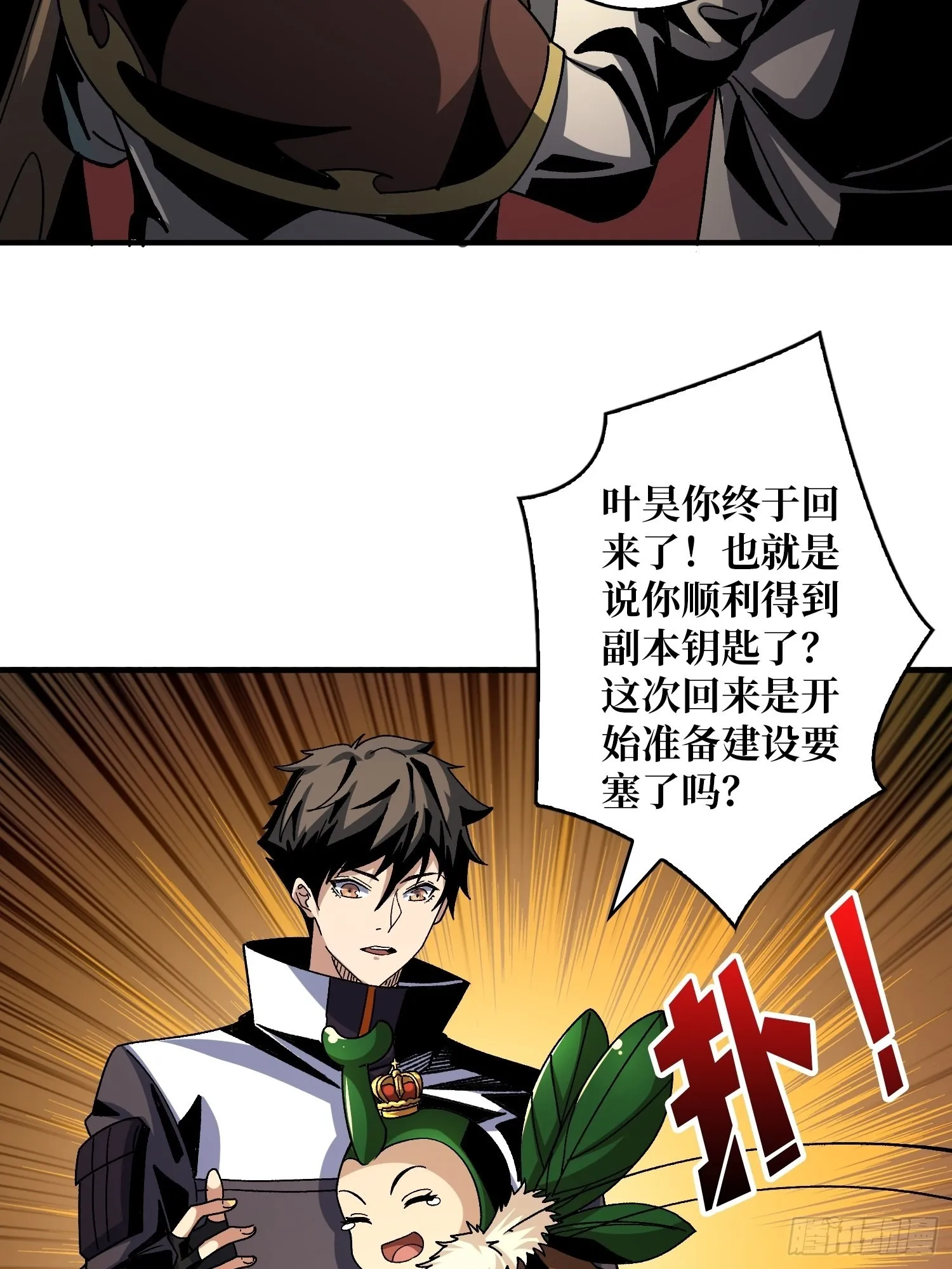 以德服虫！ 第7页