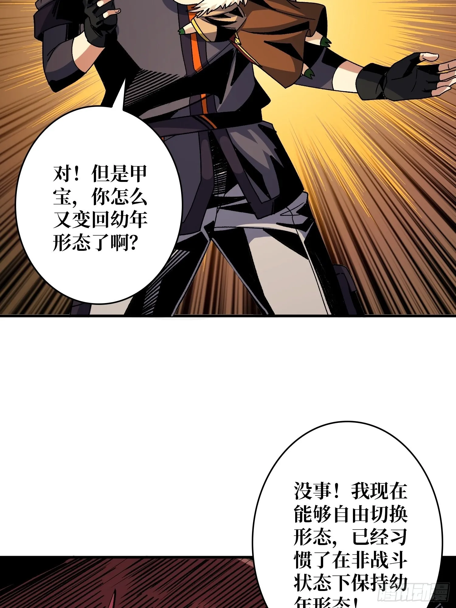 以德服虫！ 第8页