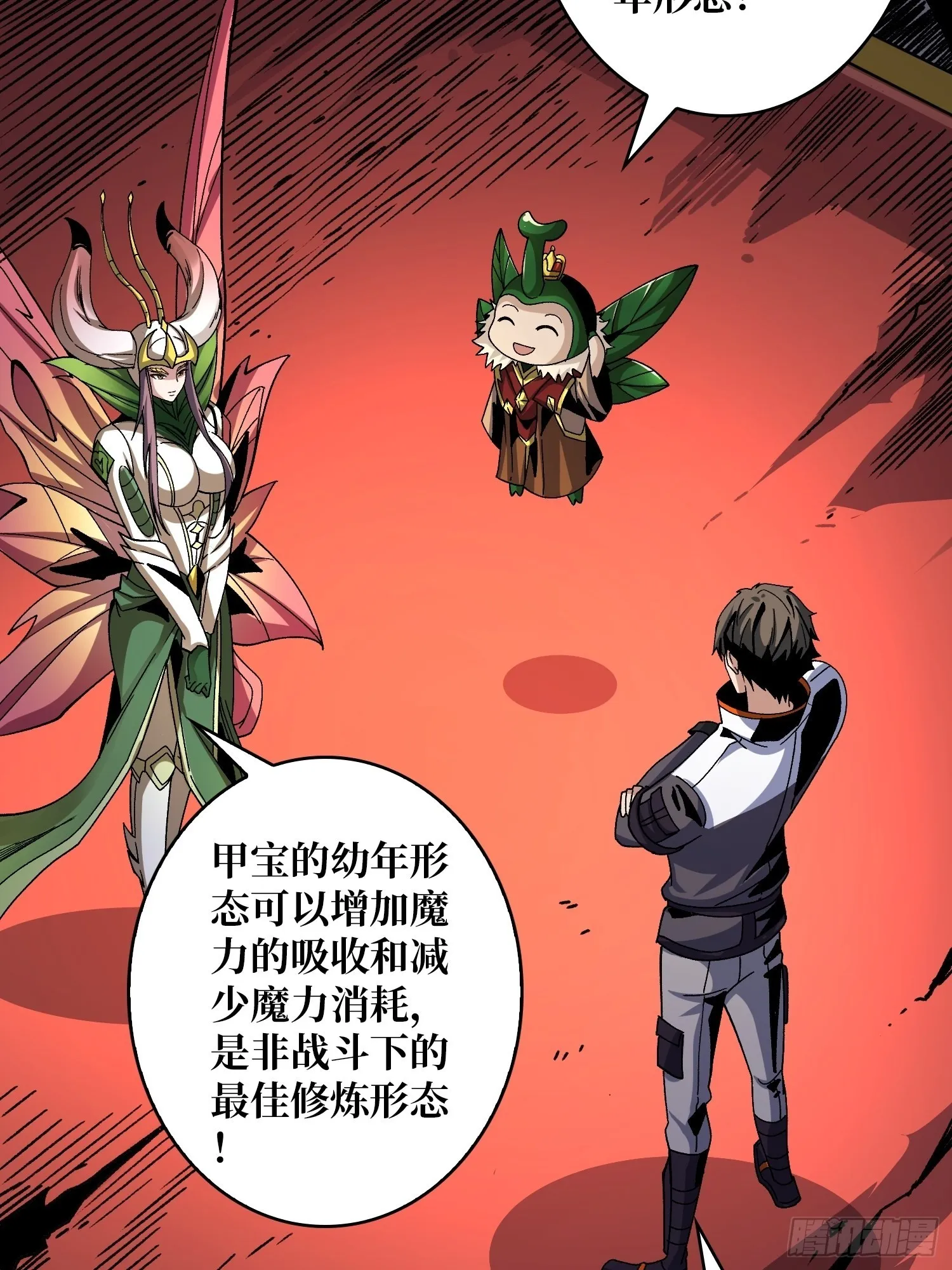 以德服虫！ 第9页
