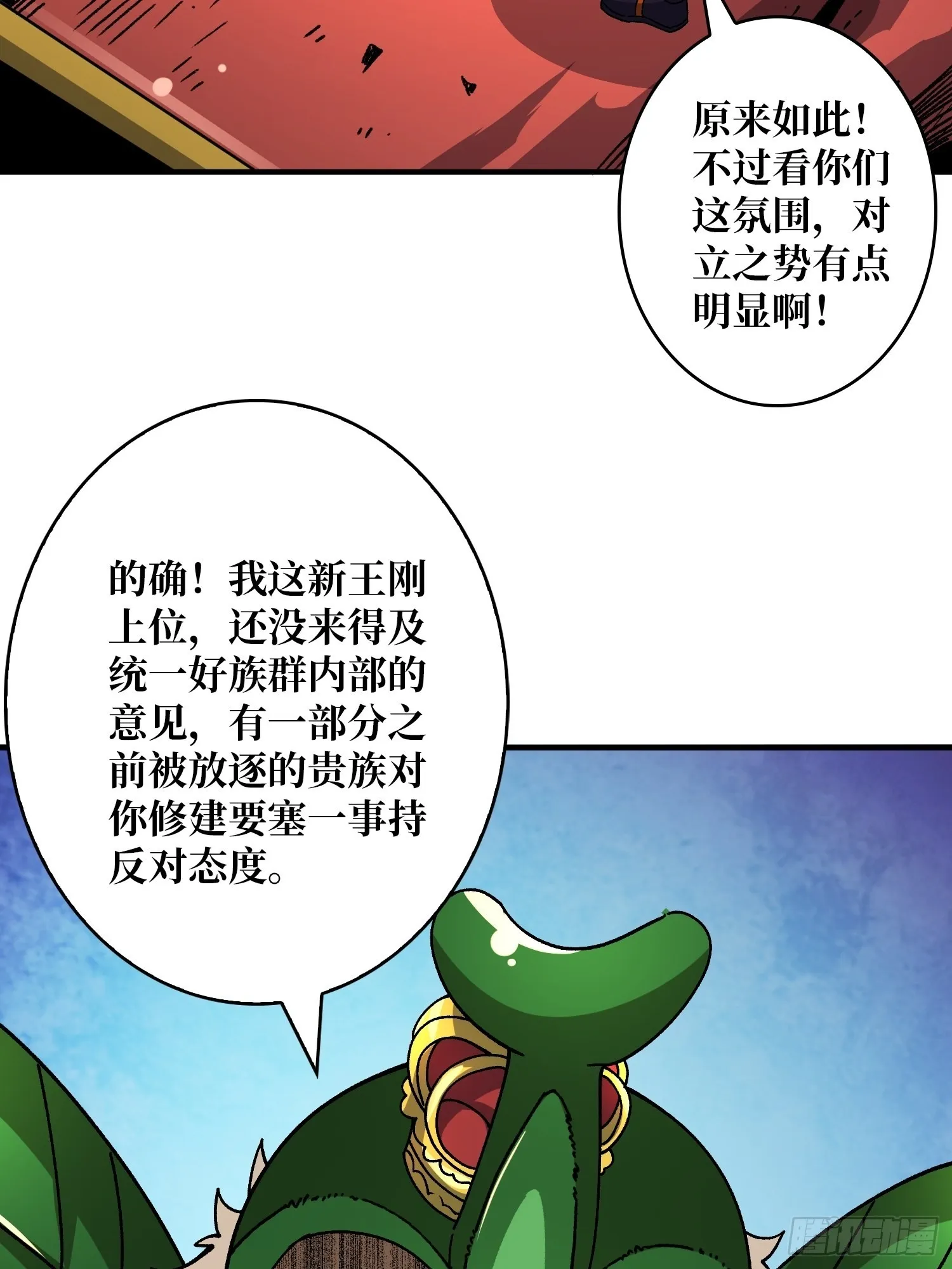 以德服虫！ 第10页