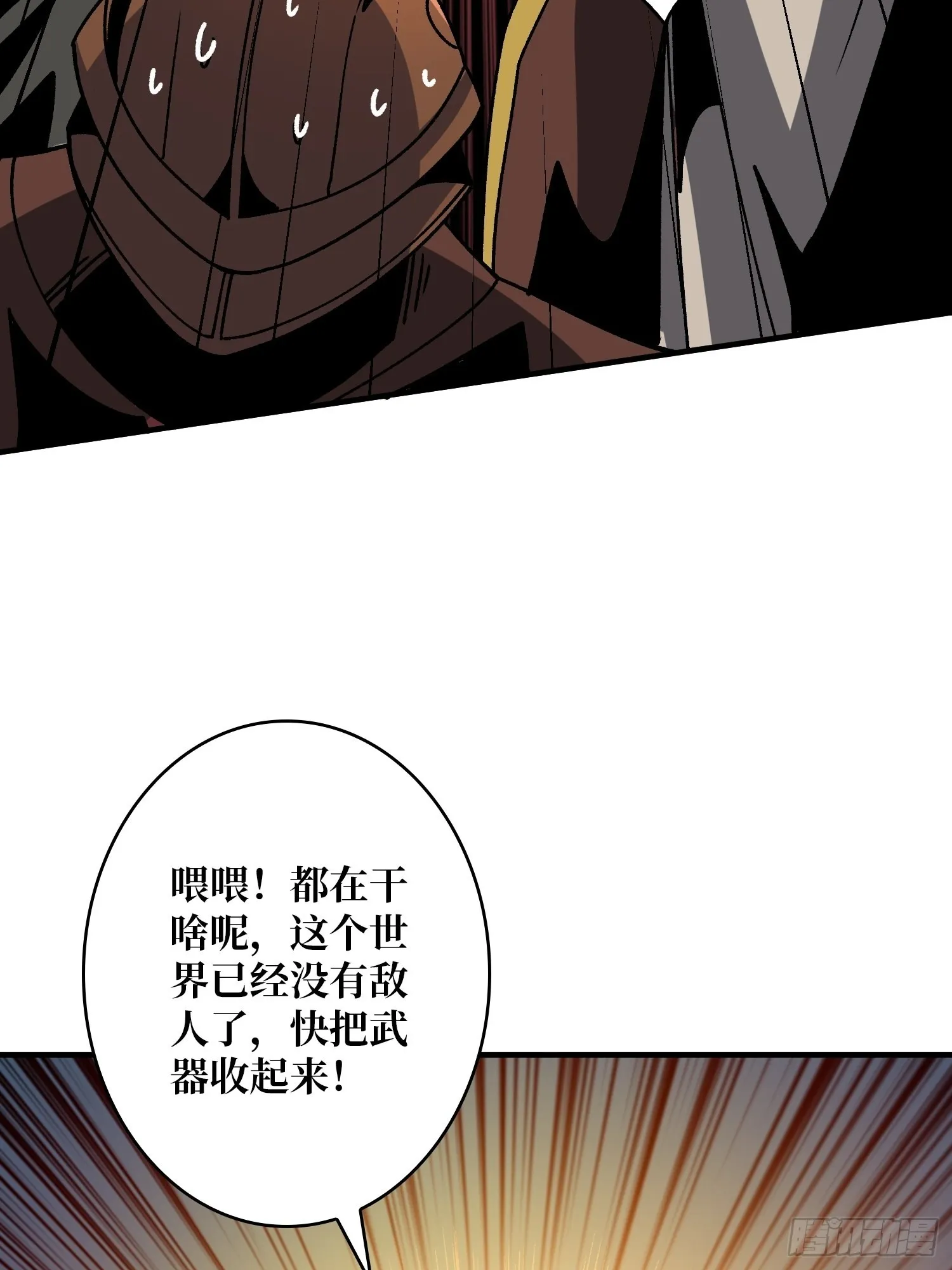 以德服虫！ 第14页