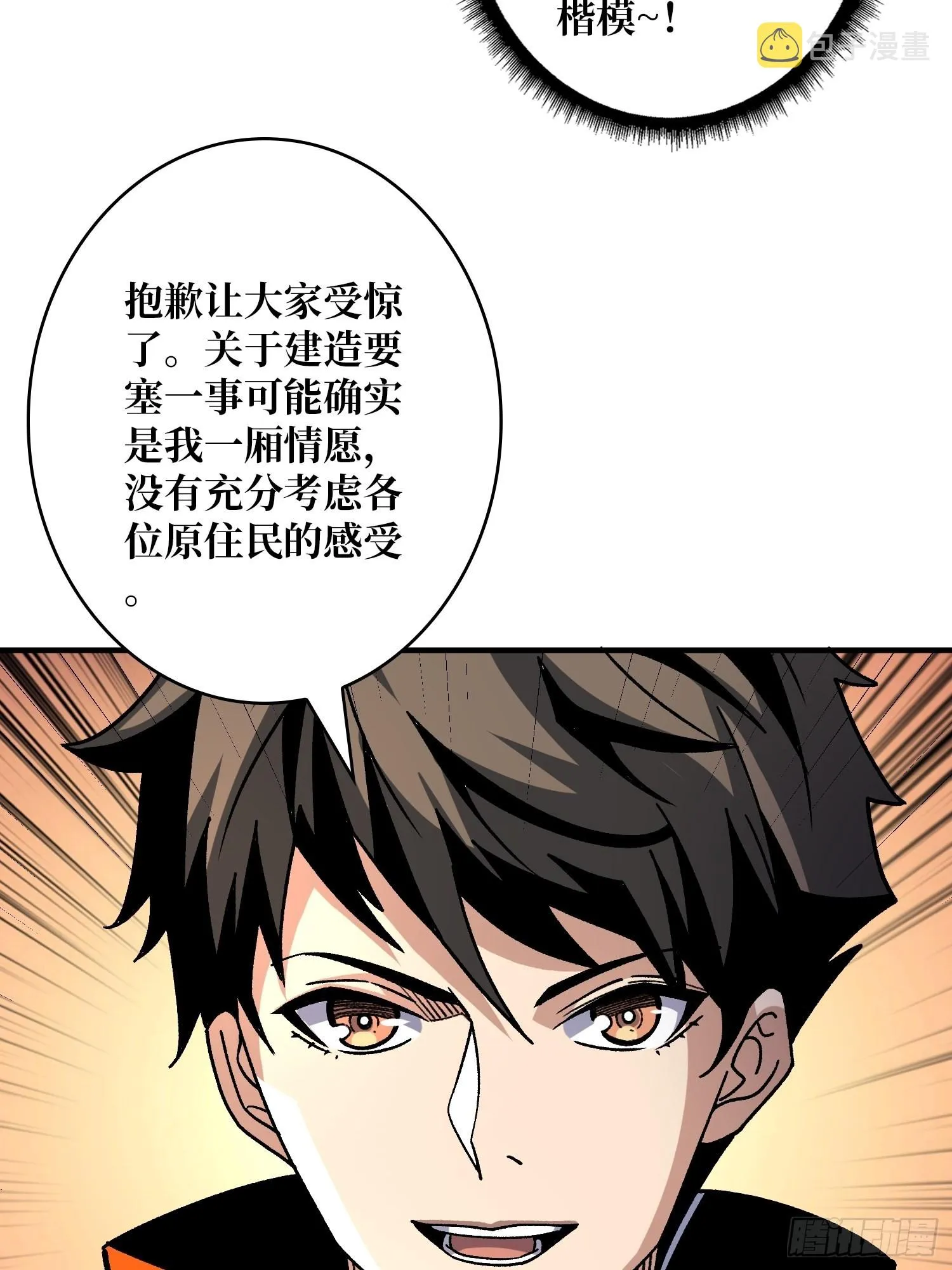 以德服虫！ 第16页