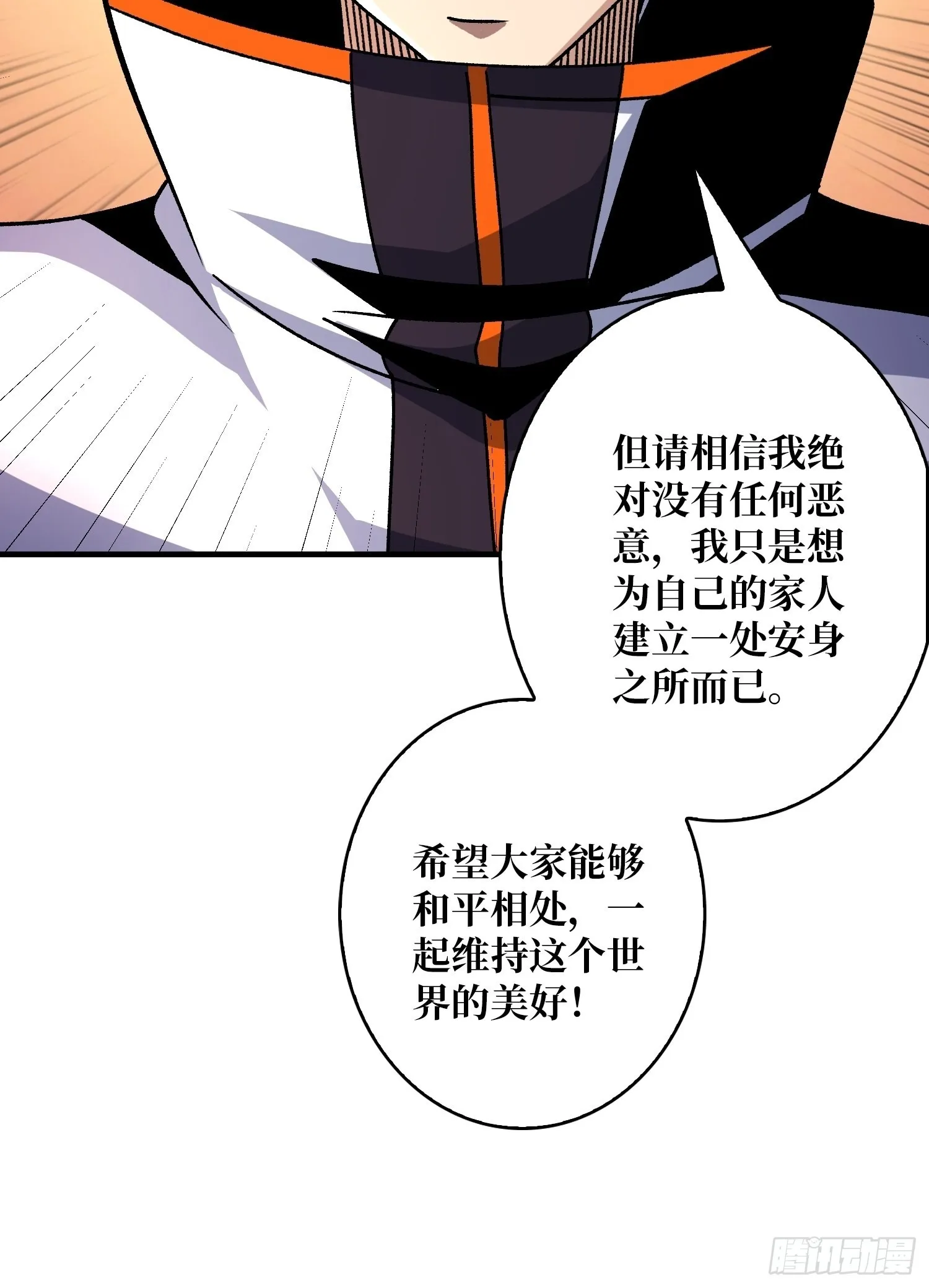 以德服虫！ 第17页