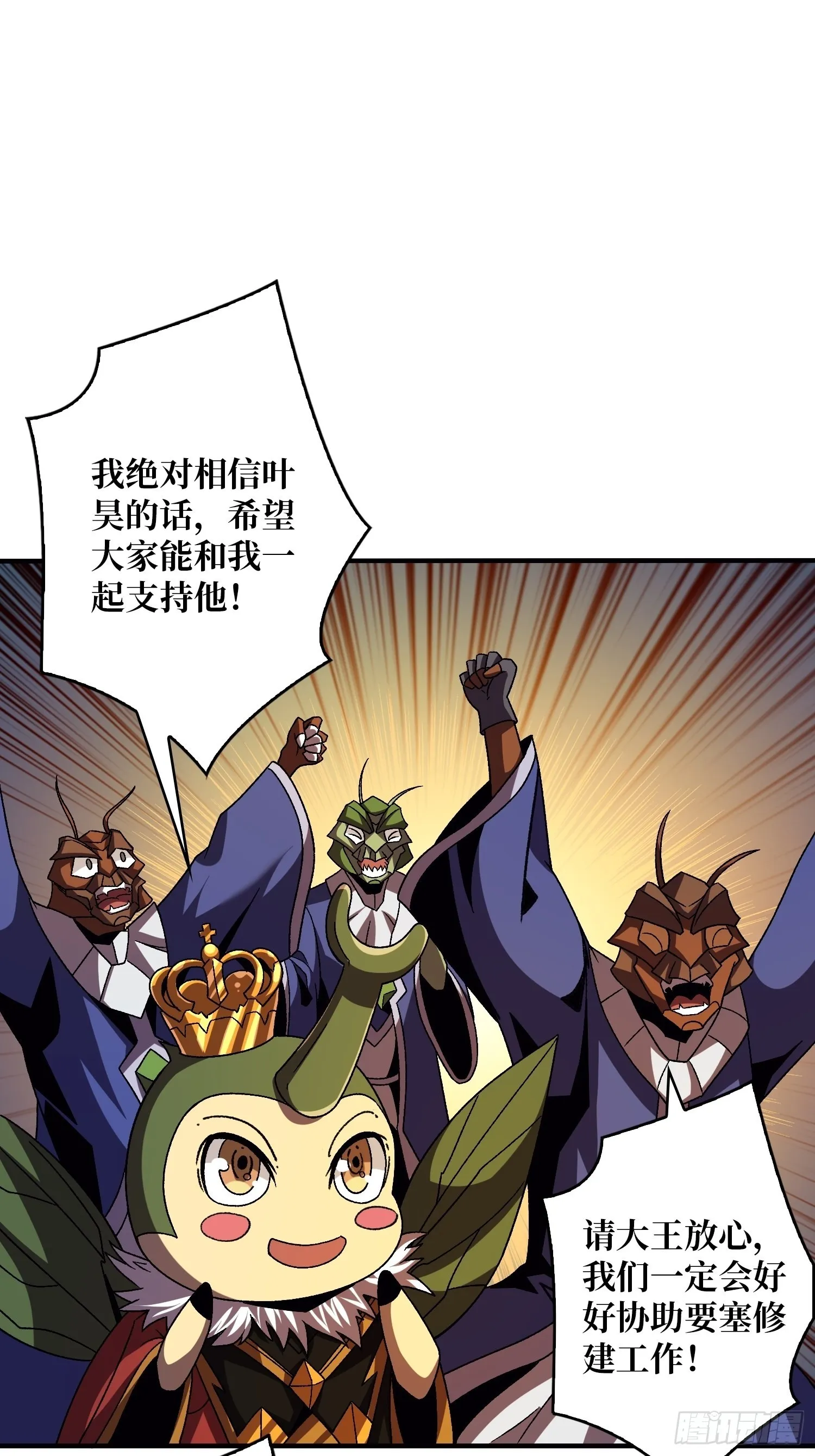 以德服虫！ 第18页