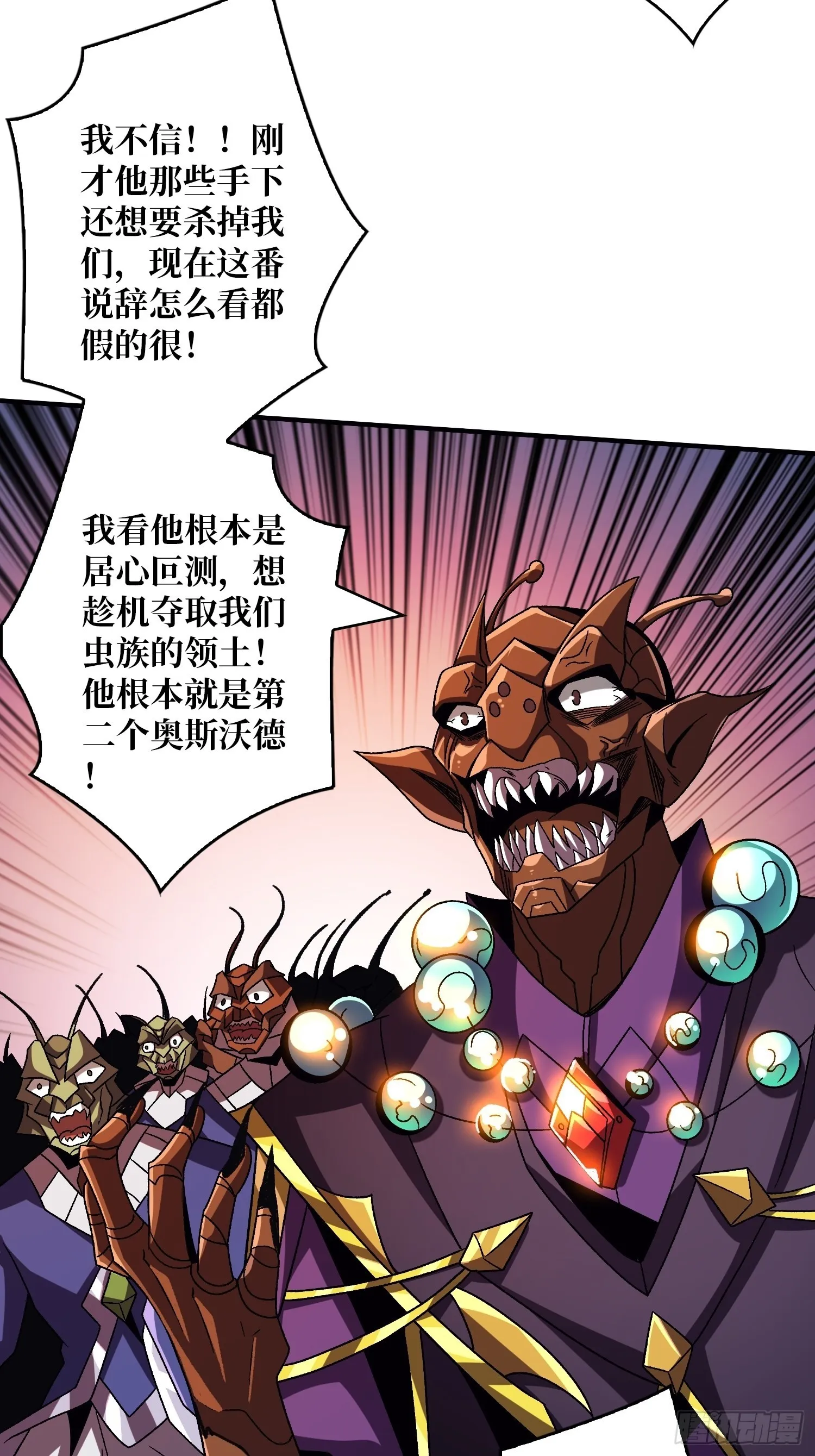 以德服虫！ 第19页