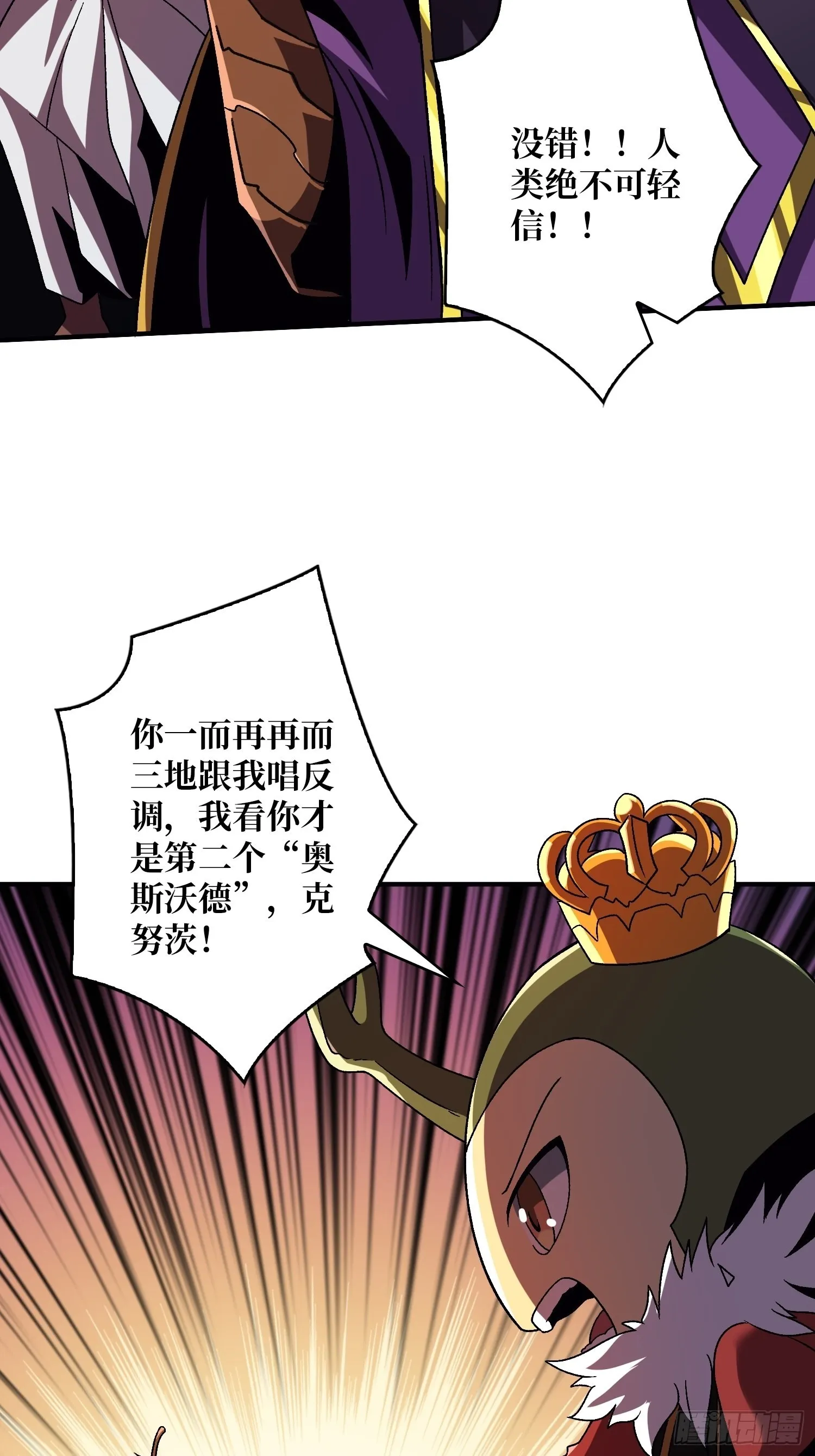 以德服虫！ 第20页