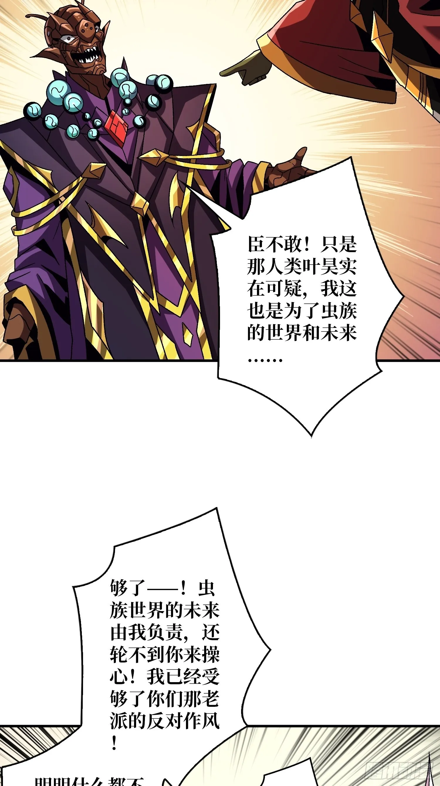 以德服虫！ 第21页