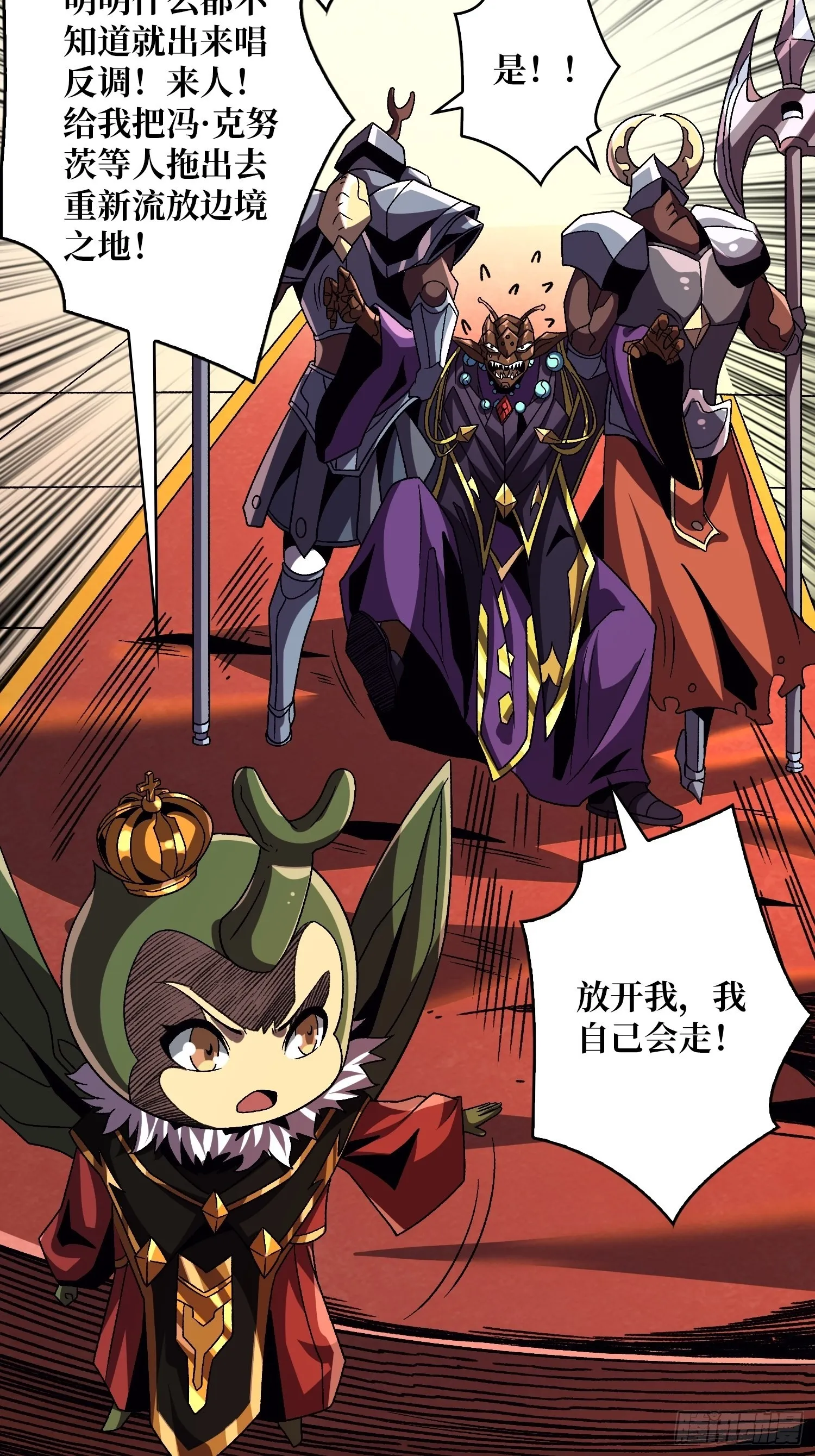 以德服虫！ 第22页