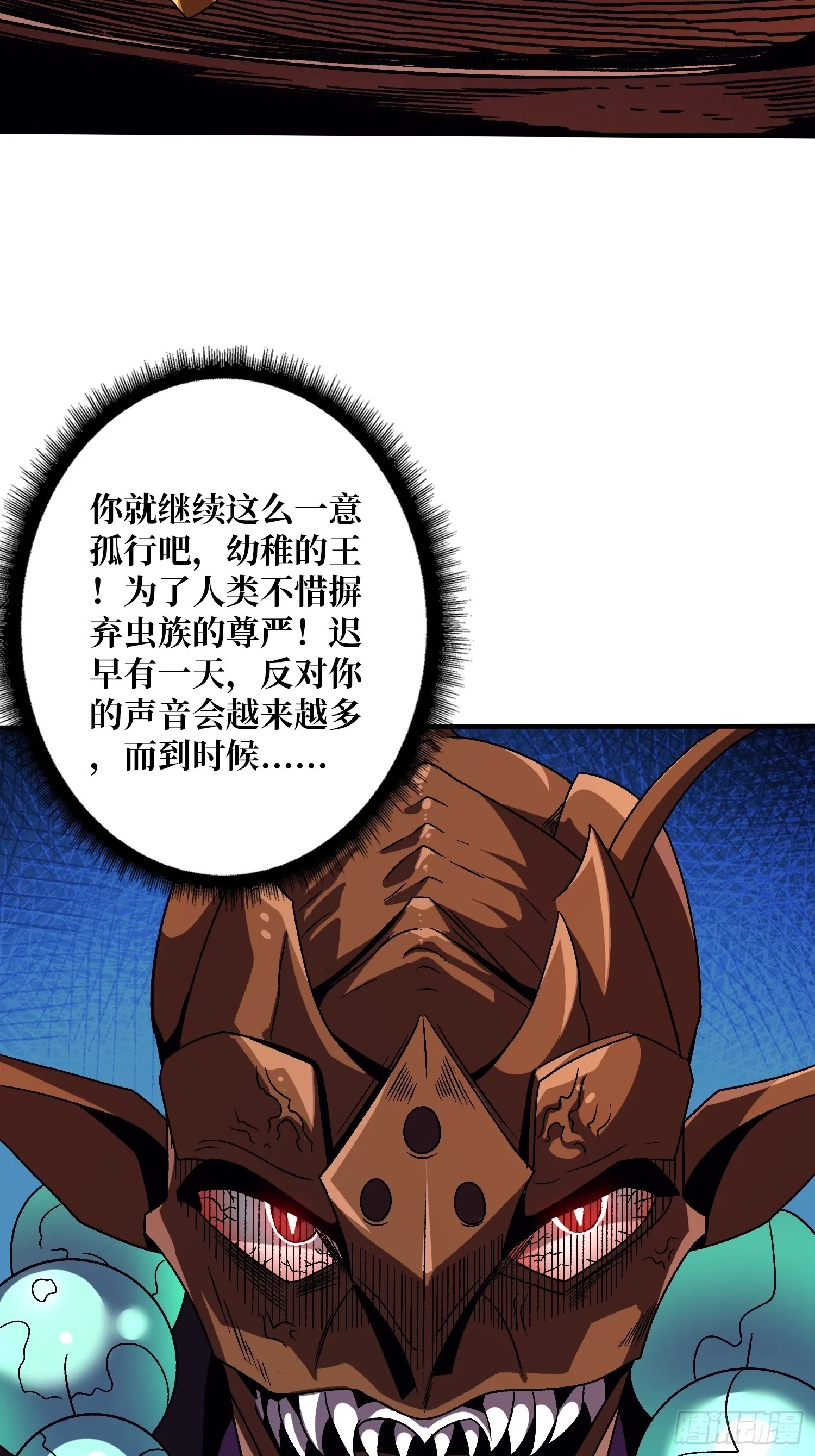 以德服虫！ 第23页