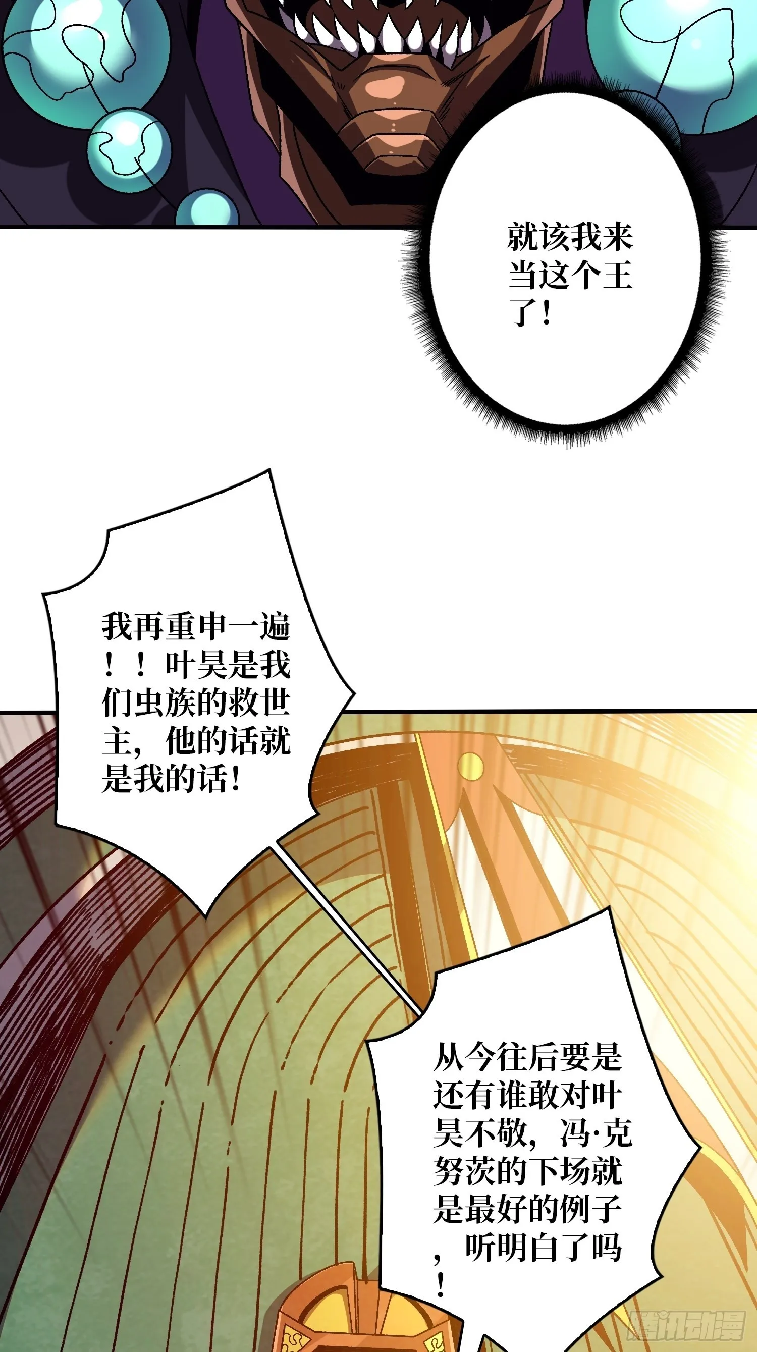 以德服虫！ 第24页