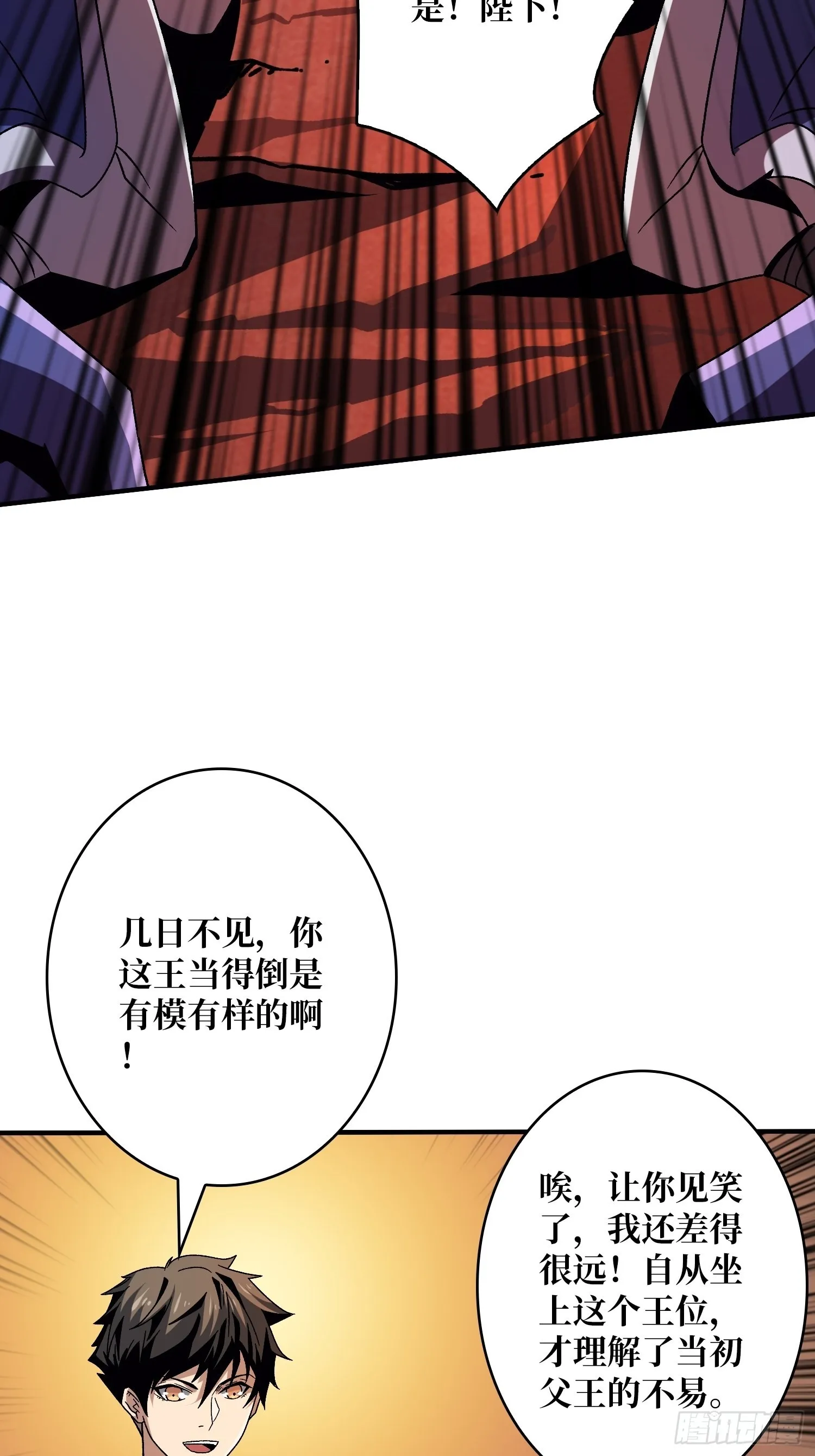 以德服虫！ 第26页