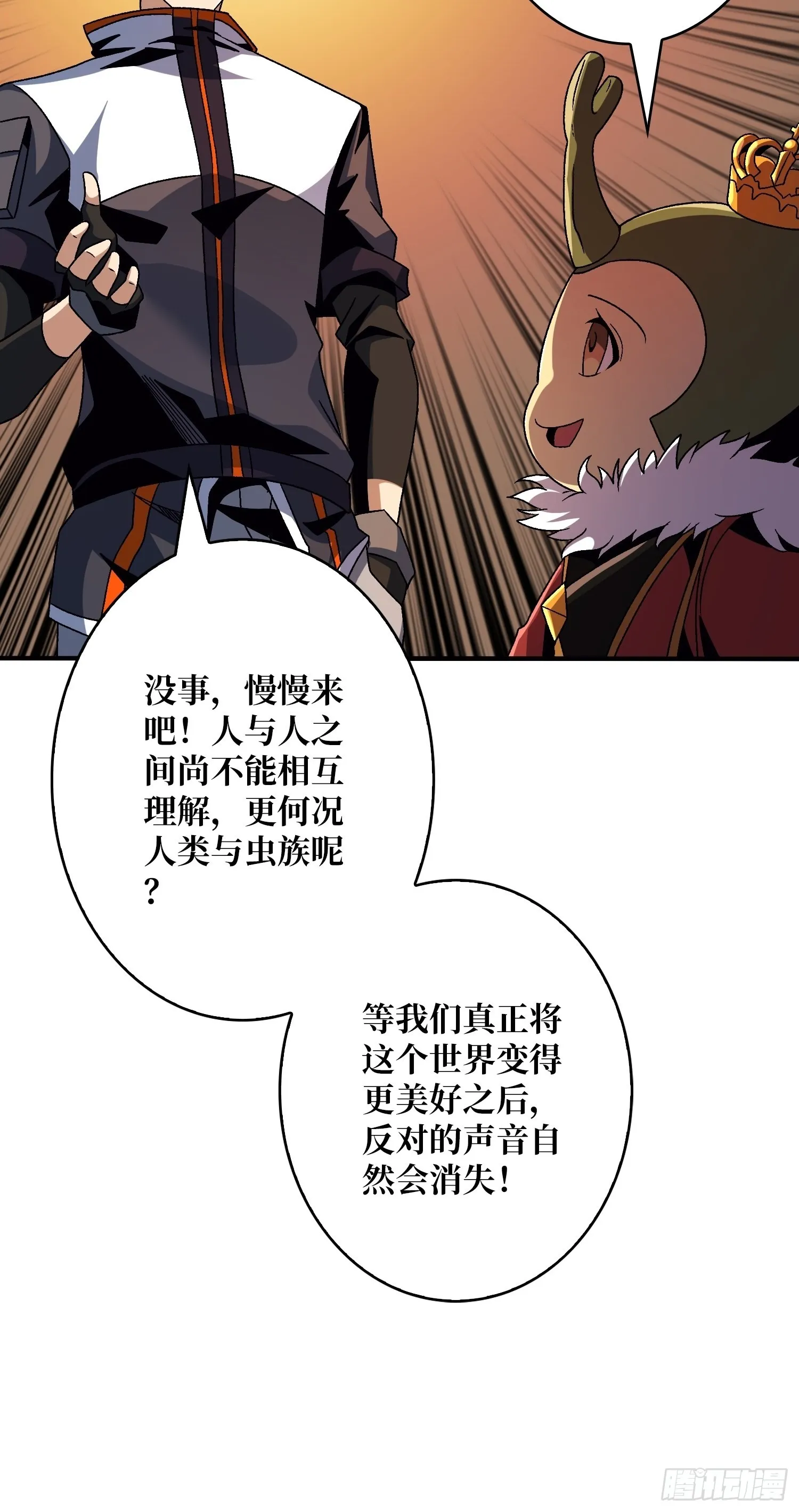 以德服虫！ 第27页
