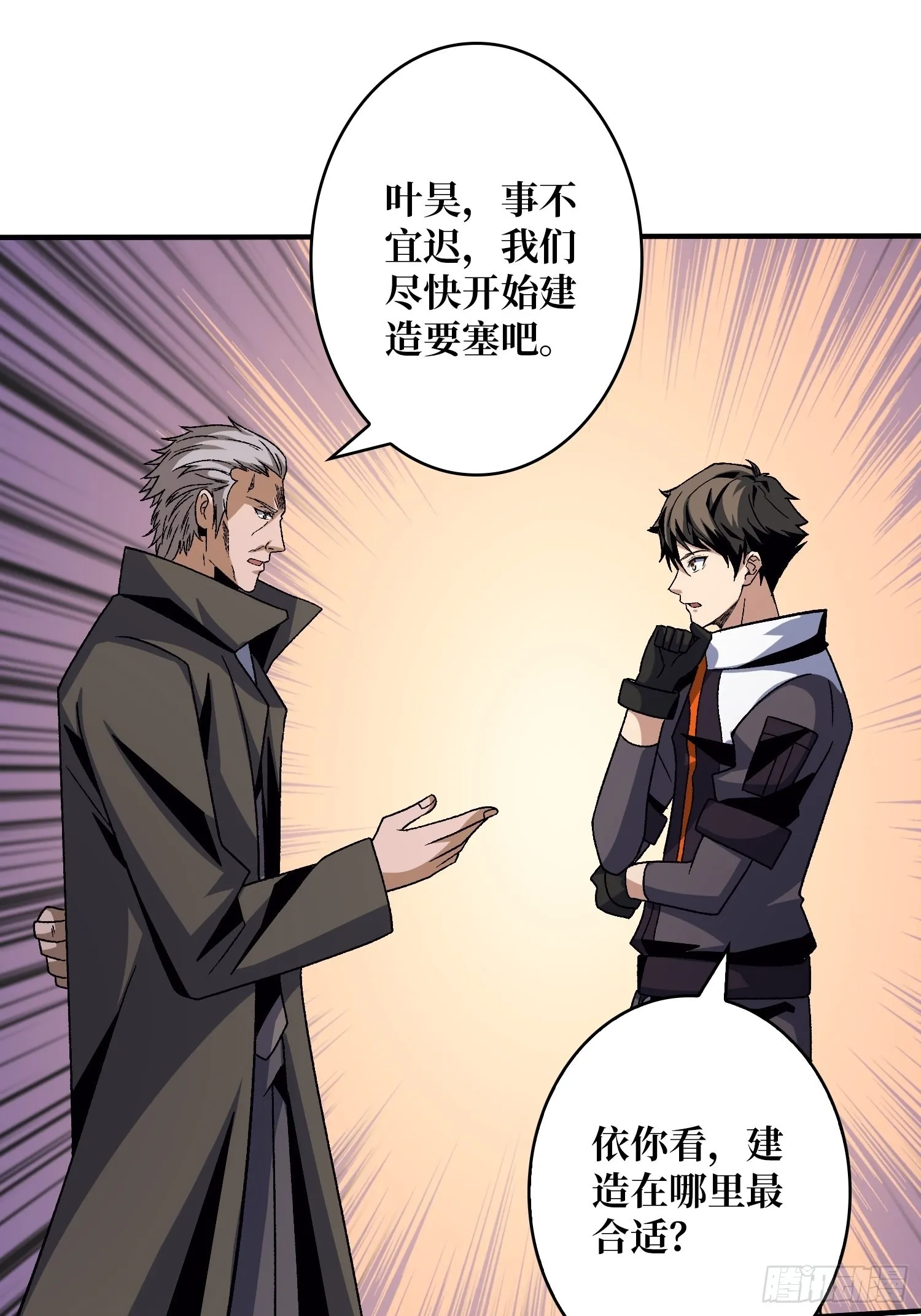 以德服虫！ 第28页