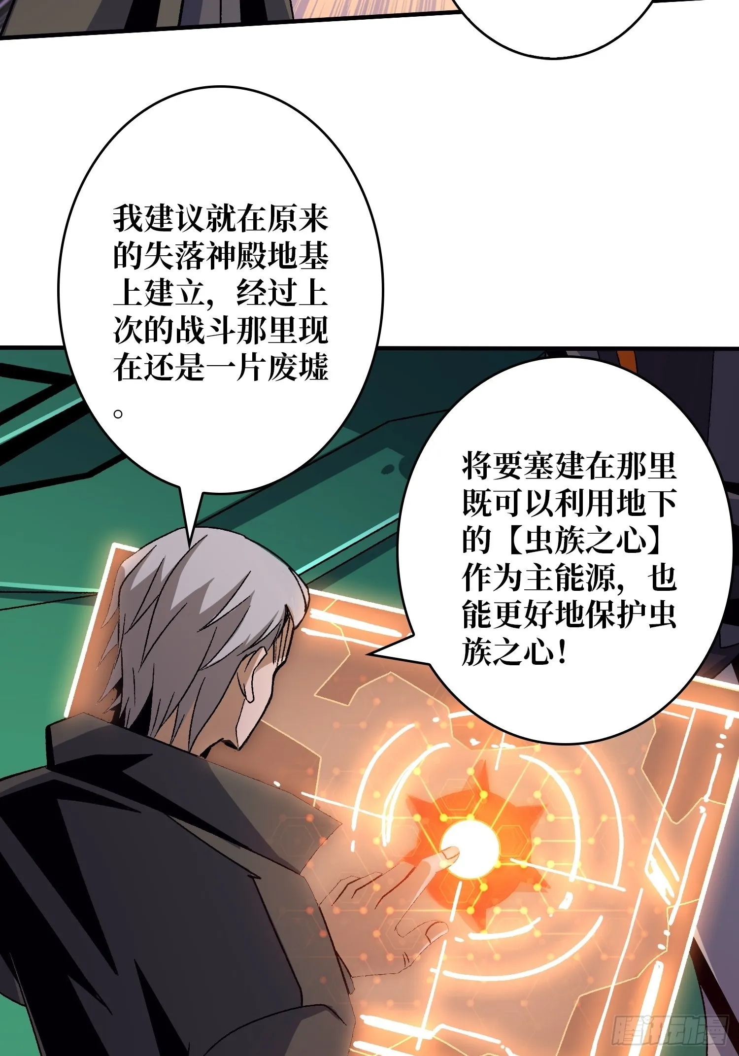以德服虫！ 第29页