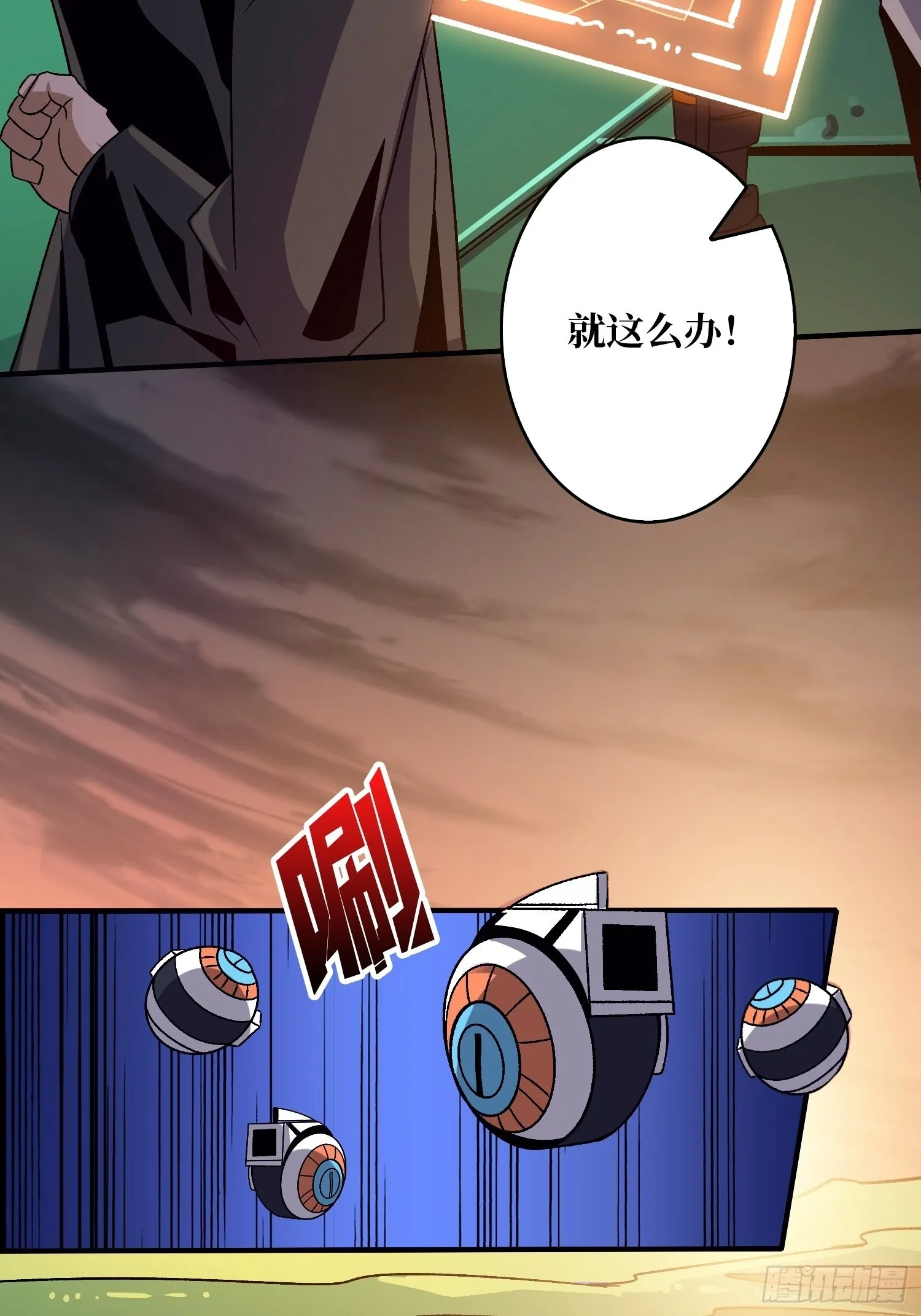 以德服虫！ 第30页