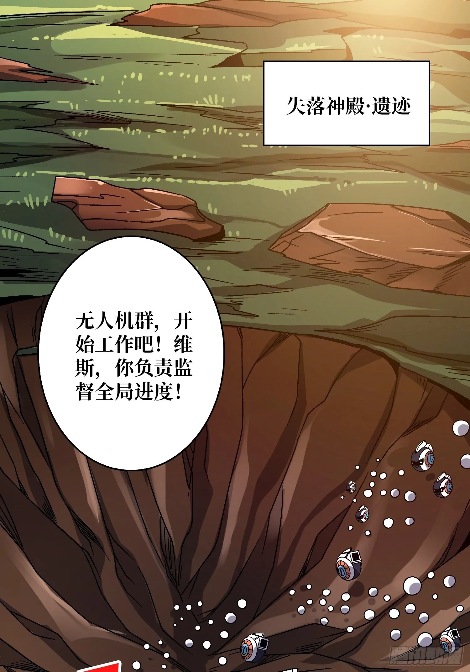以德服虫！ 第31页