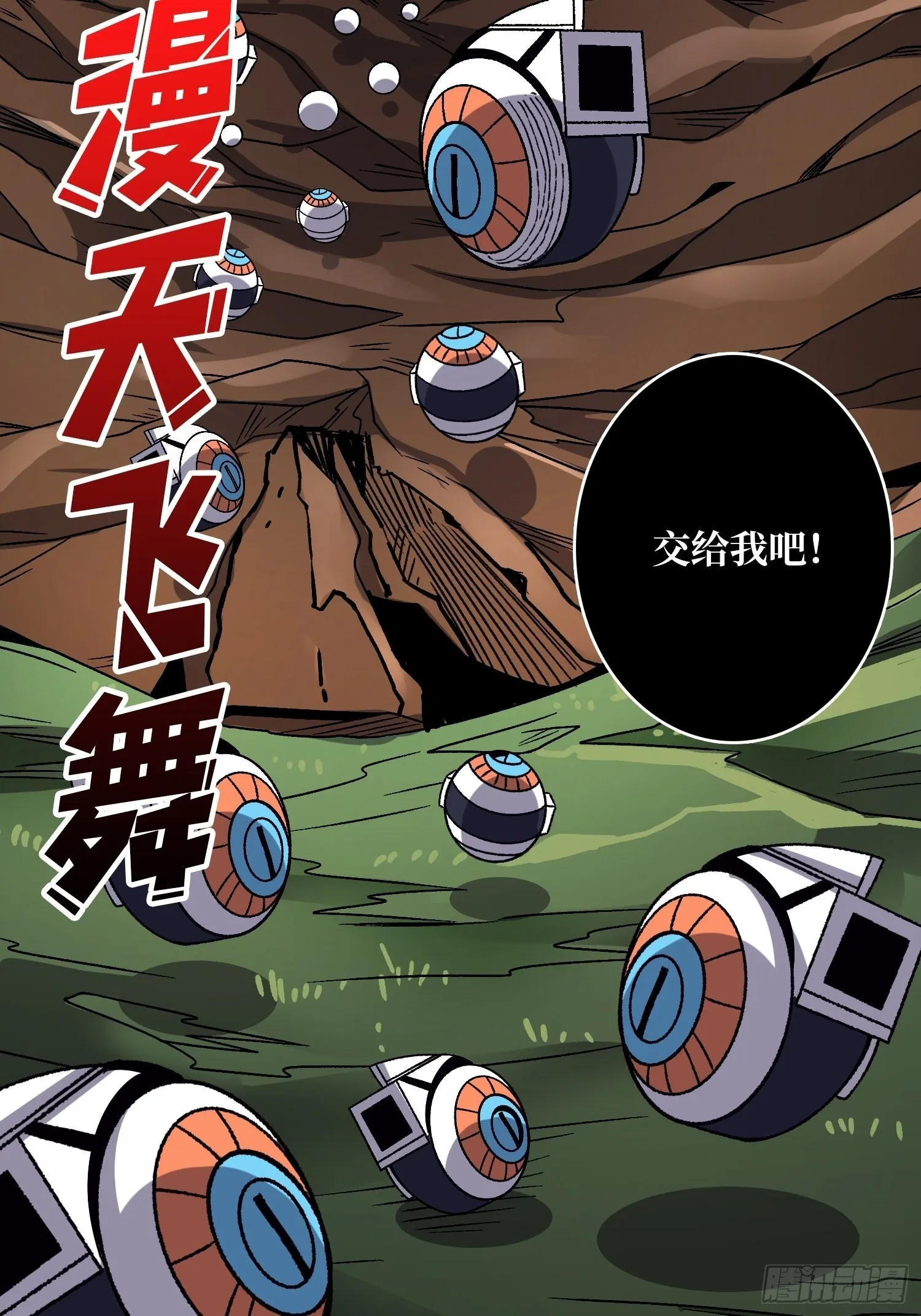以德服虫！ 第32页