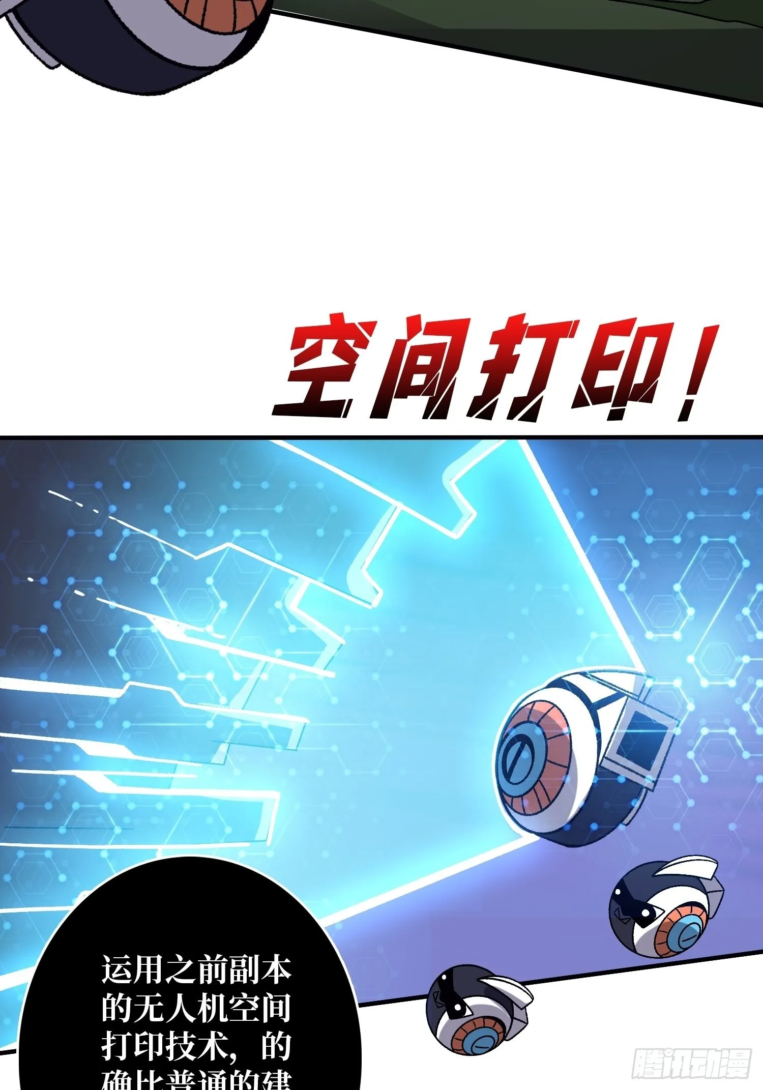 以德服虫！ 第33页