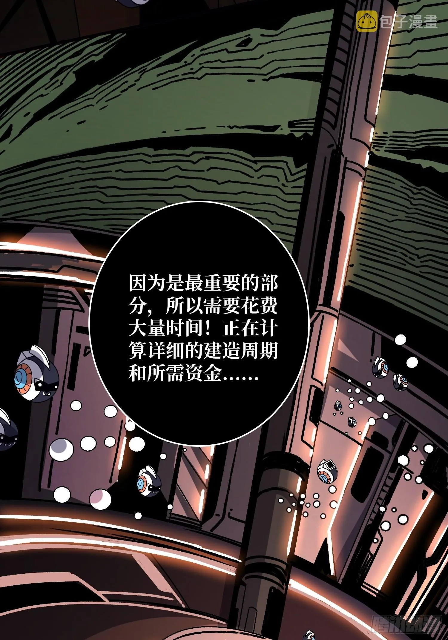 以德服虫！ 第37页