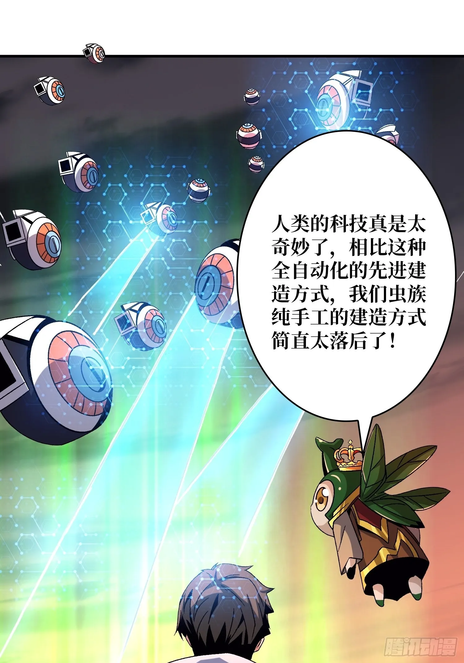 以德服虫！ 第40页