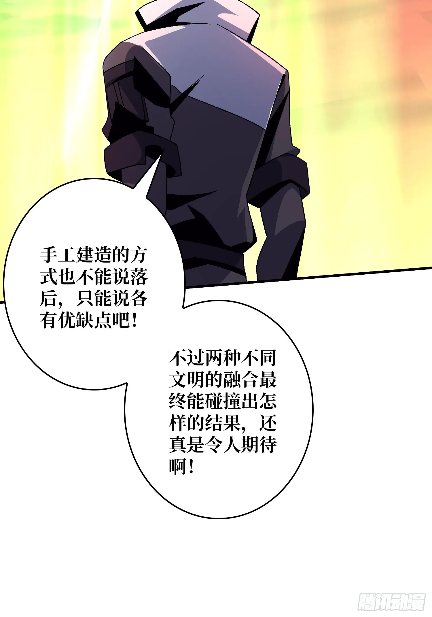 以德服虫！ 第41页