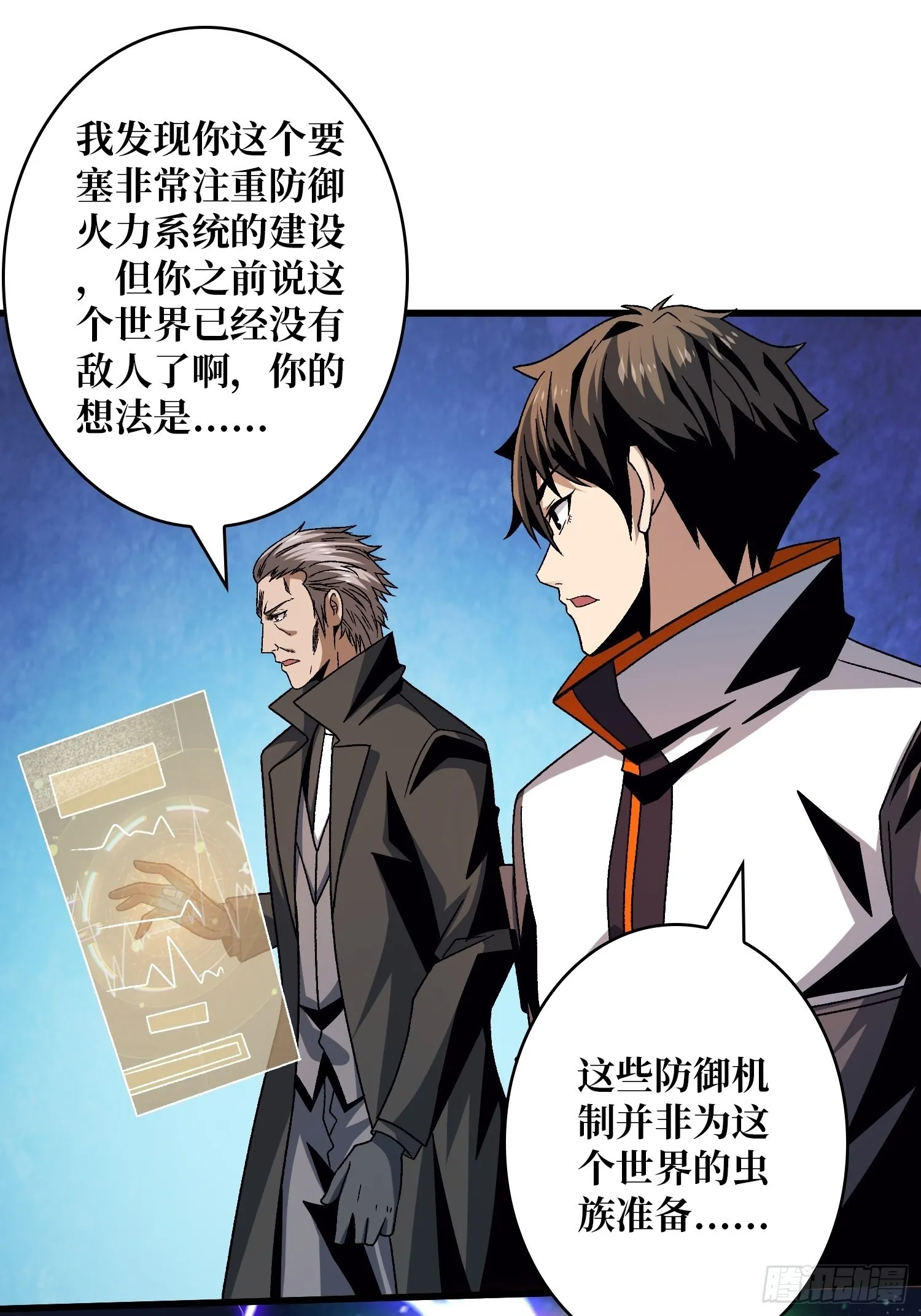 以德服虫！ 第42页