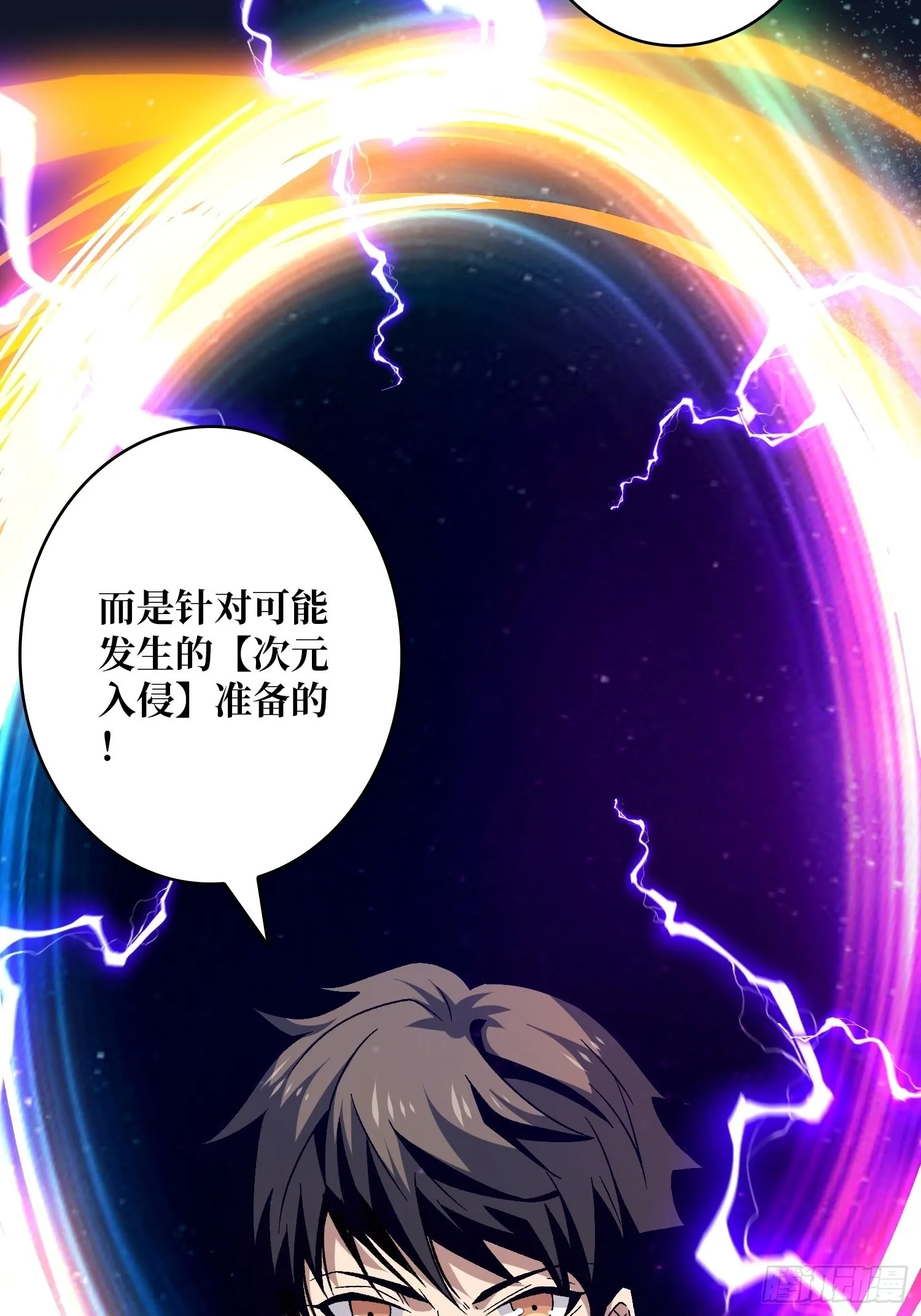 以德服虫！ 第43页