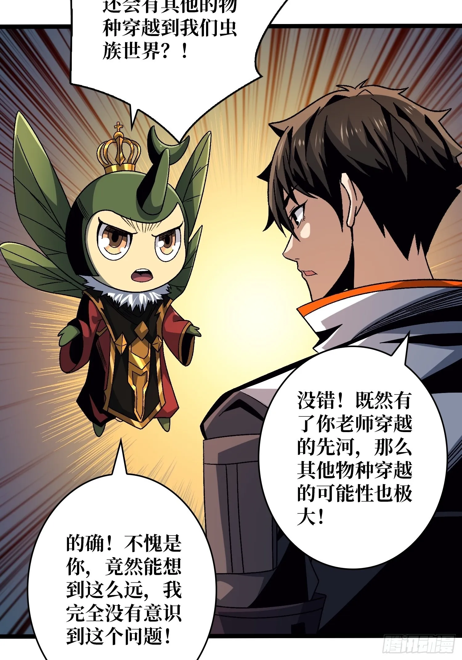 以德服虫！ 第45页