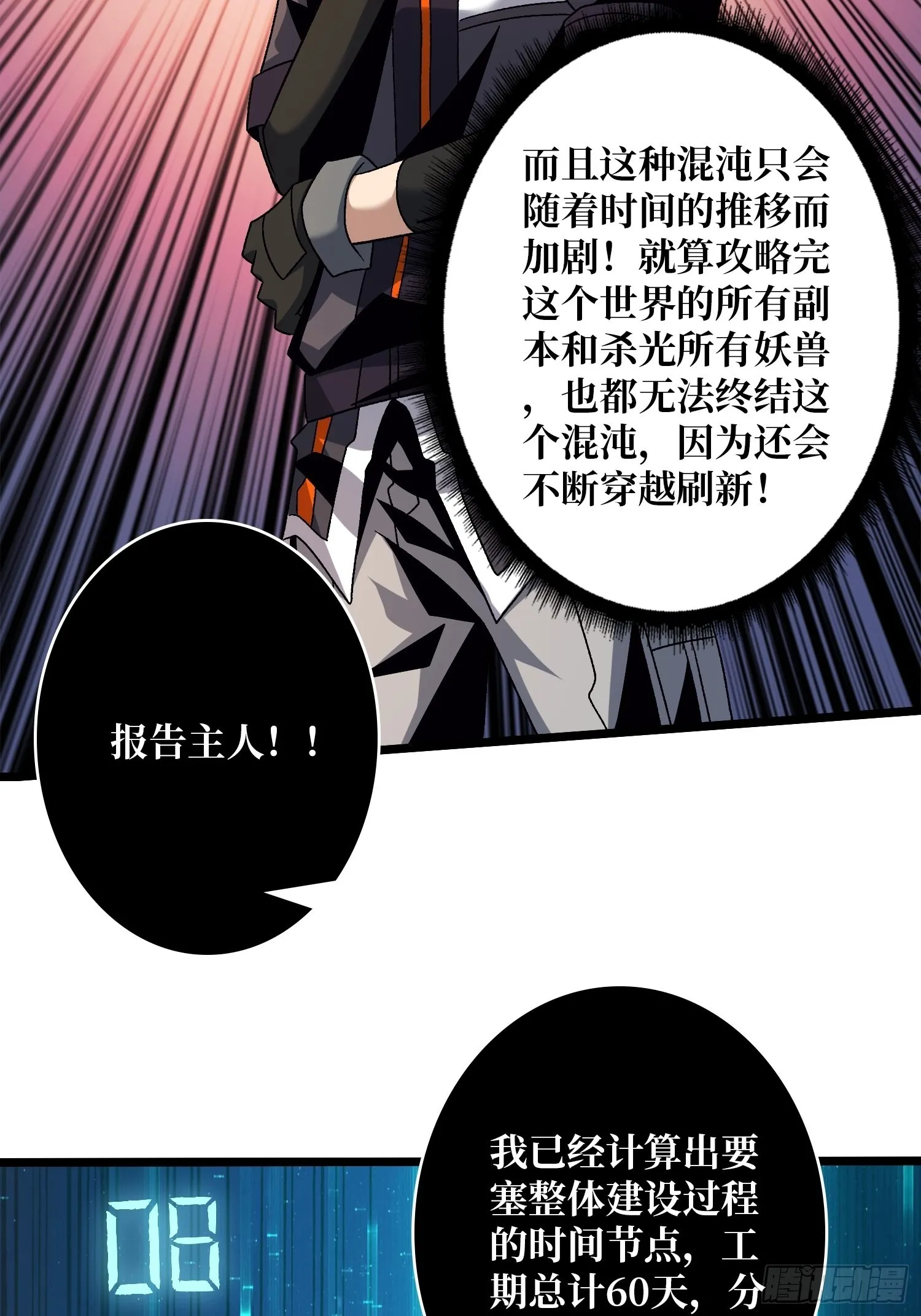 以德服虫！ 第47页