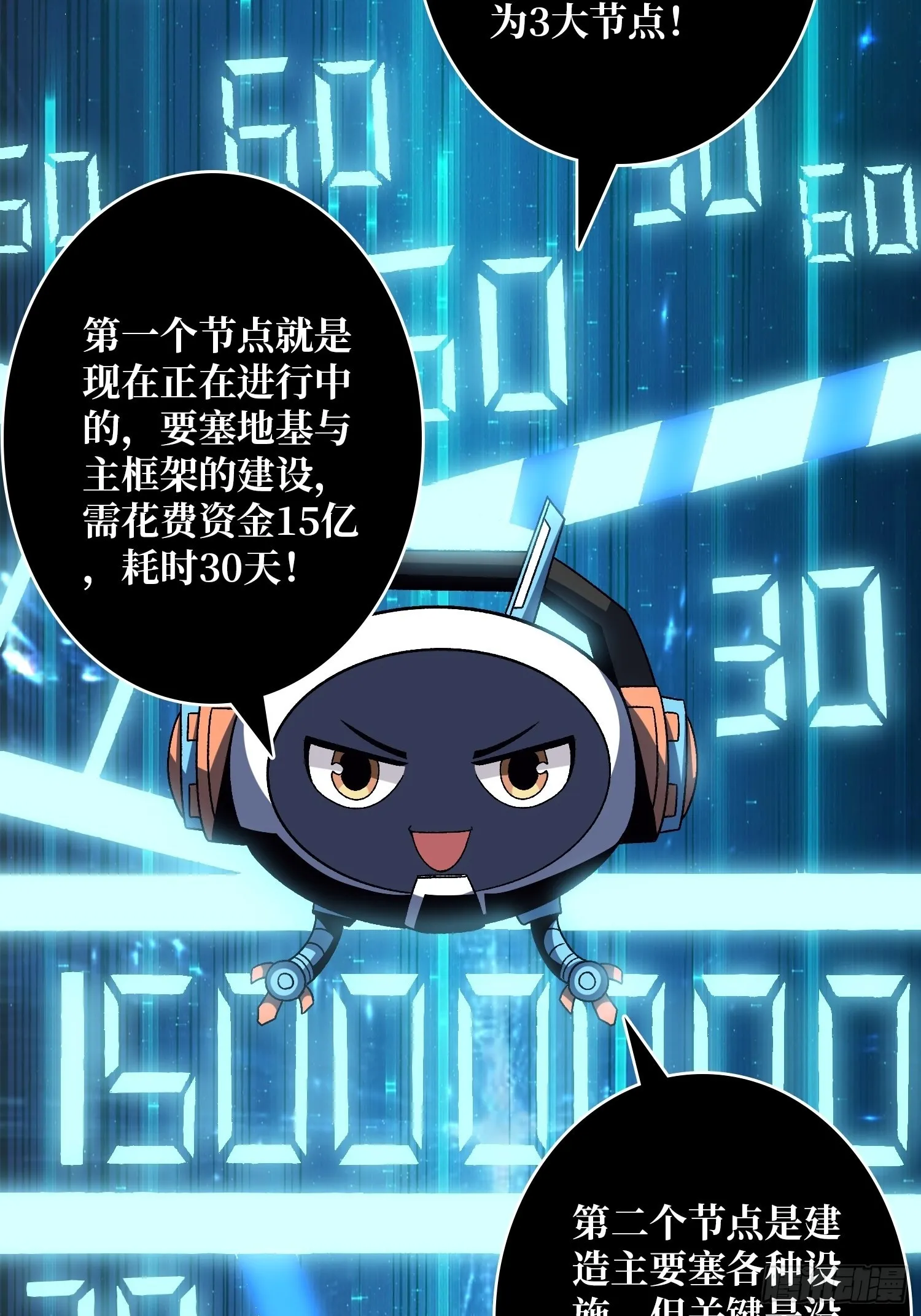 以德服虫！ 第48页