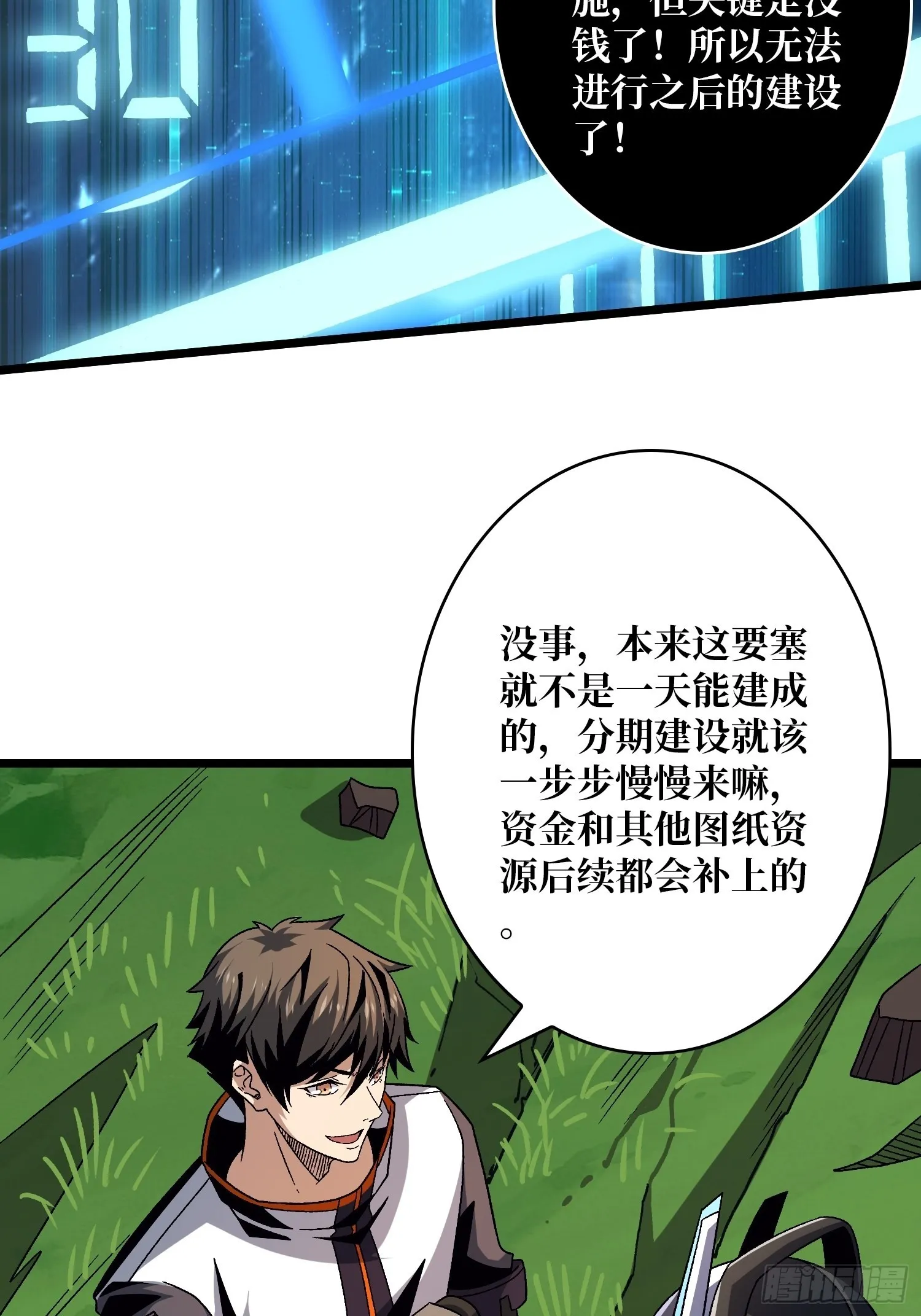 以德服虫！ 第49页