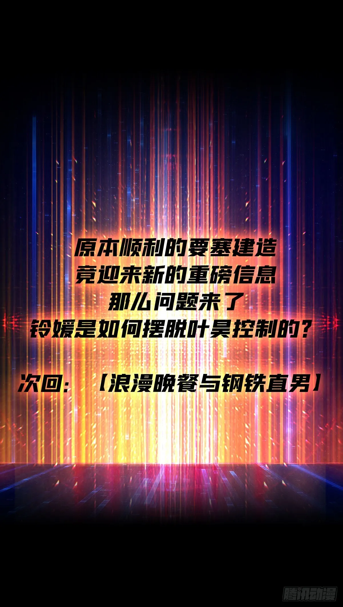 以德服虫！ 第56页