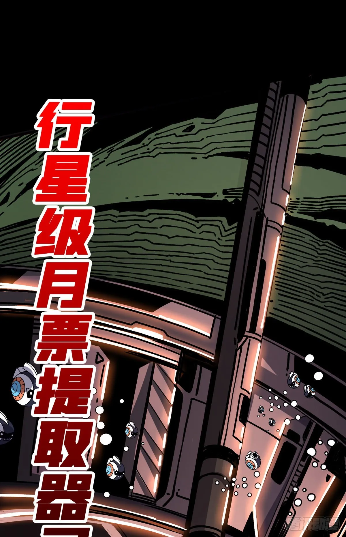 以德服虫！ 第57页