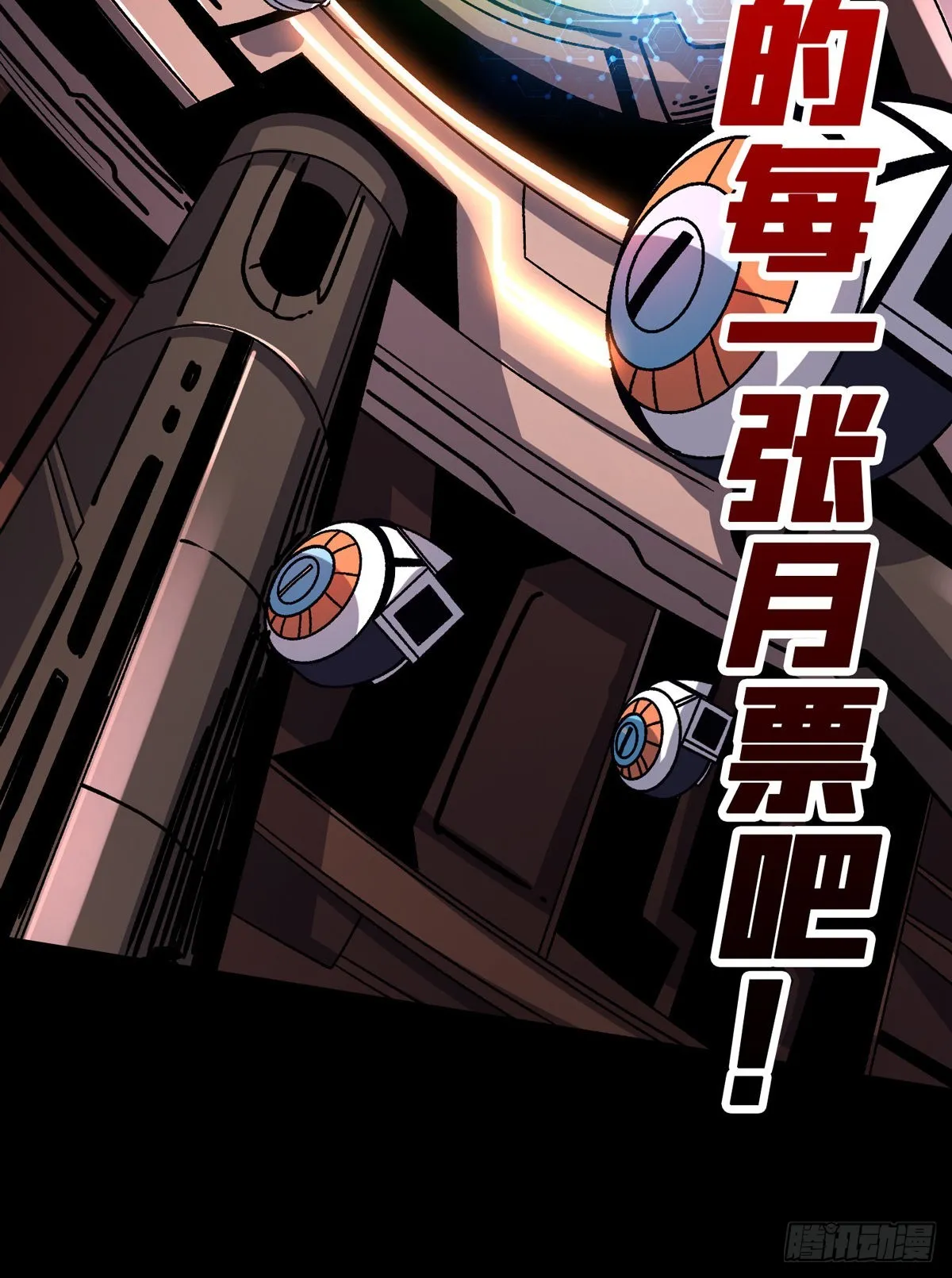 以德服虫！ 第59页