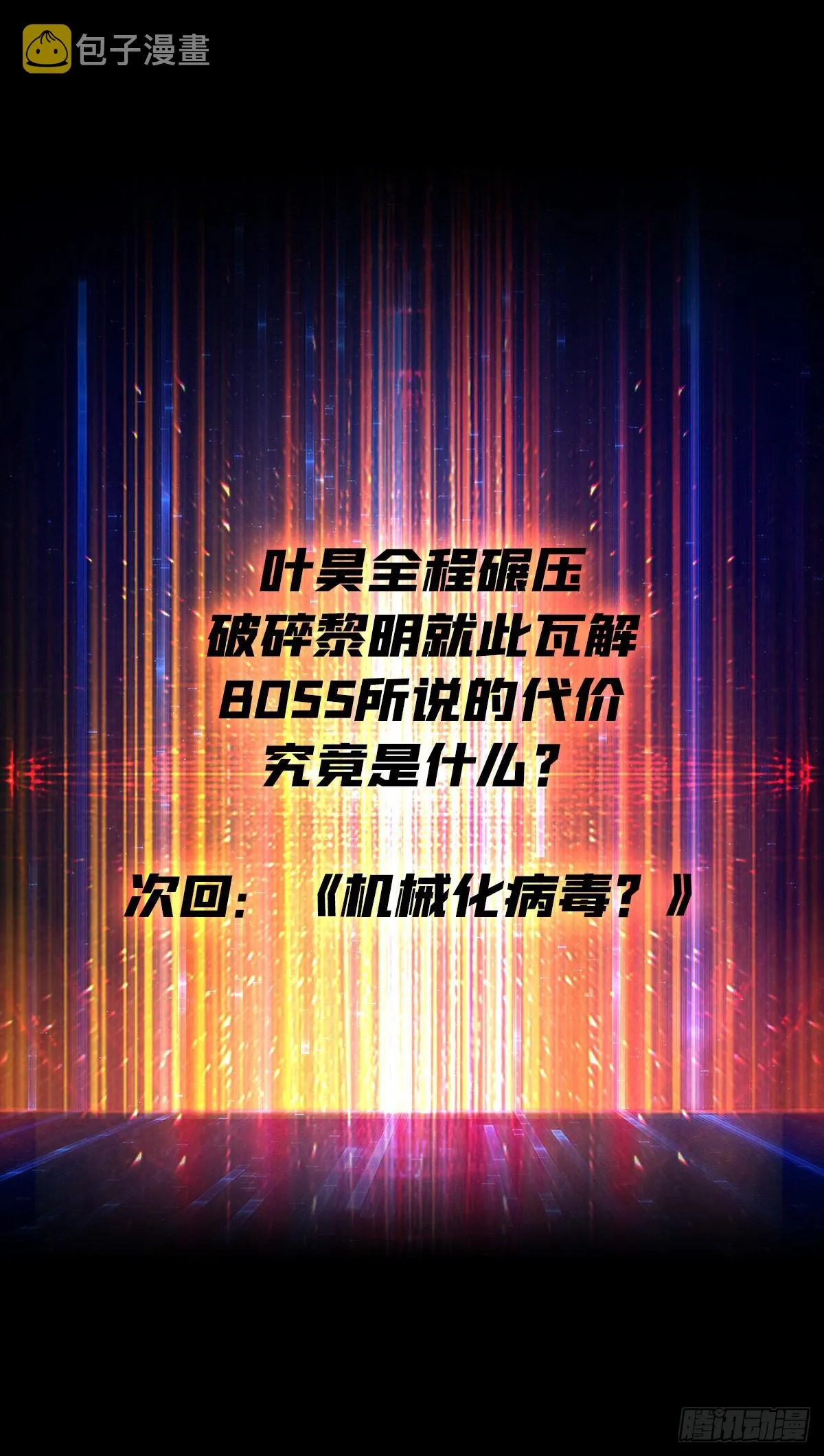 纳米机械细胞 第57页
