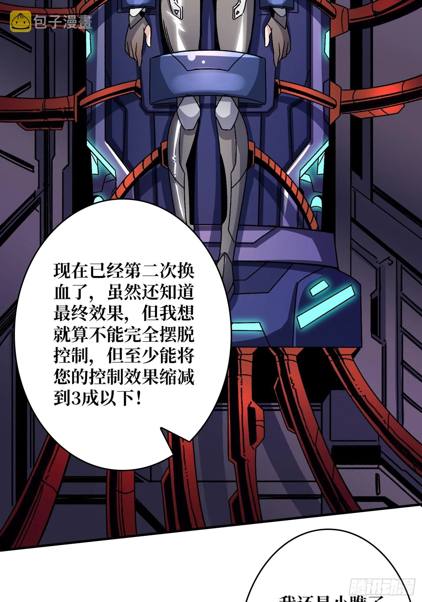 浪漫晚餐与钢铁直男 第7页