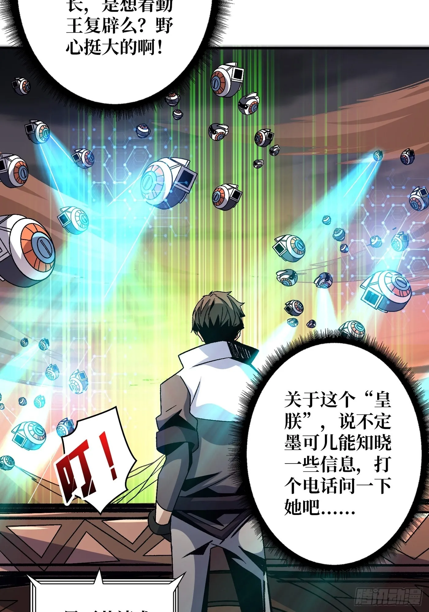 浪漫晚餐与钢铁直男 第11页