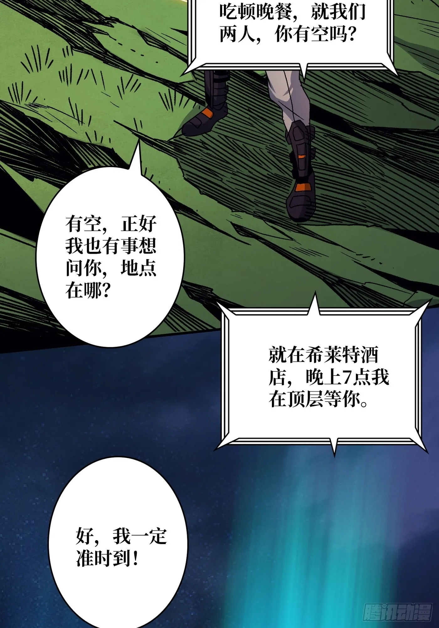 浪漫晚餐与钢铁直男 第13页
