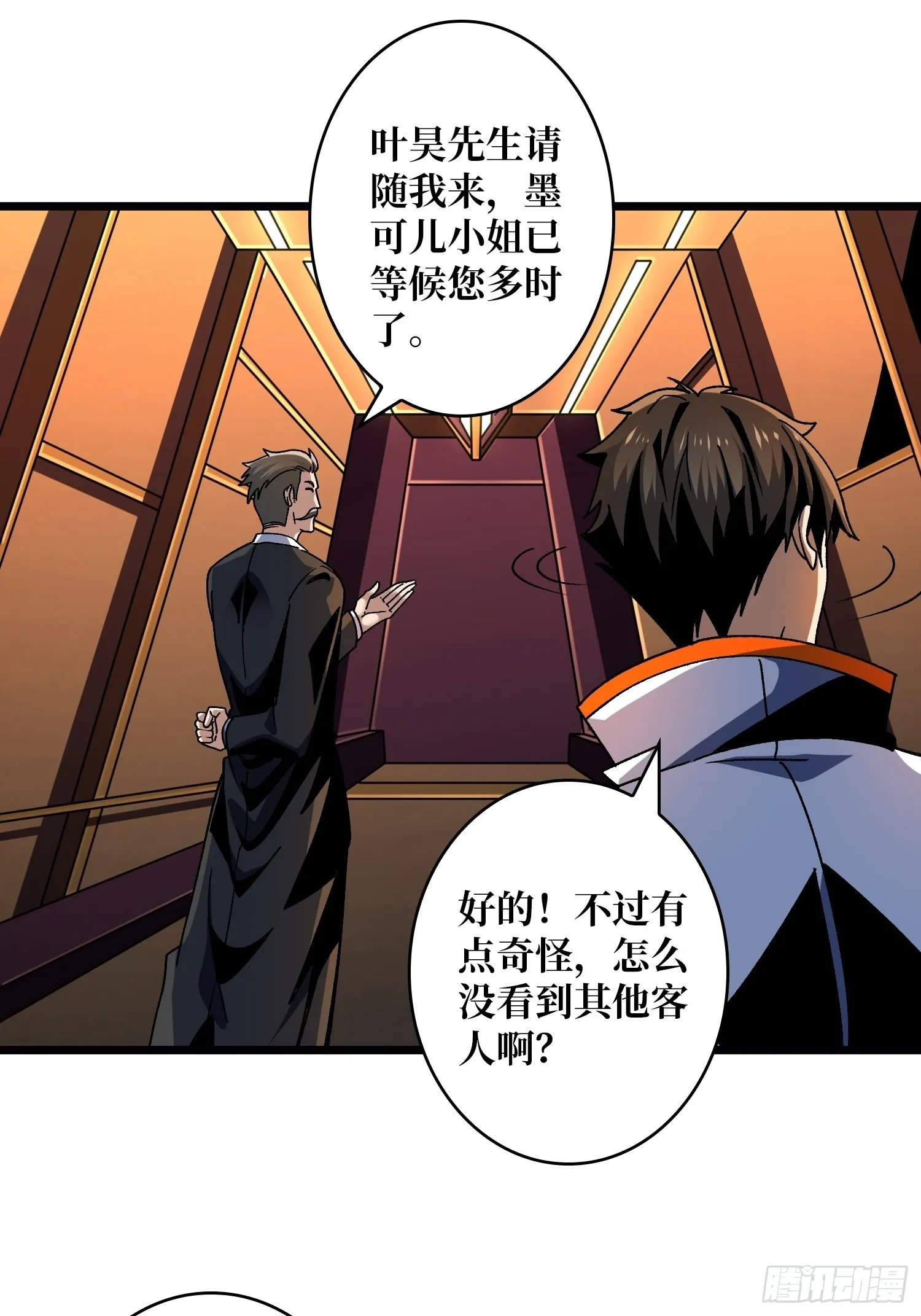 浪漫晚餐与钢铁直男 第18页