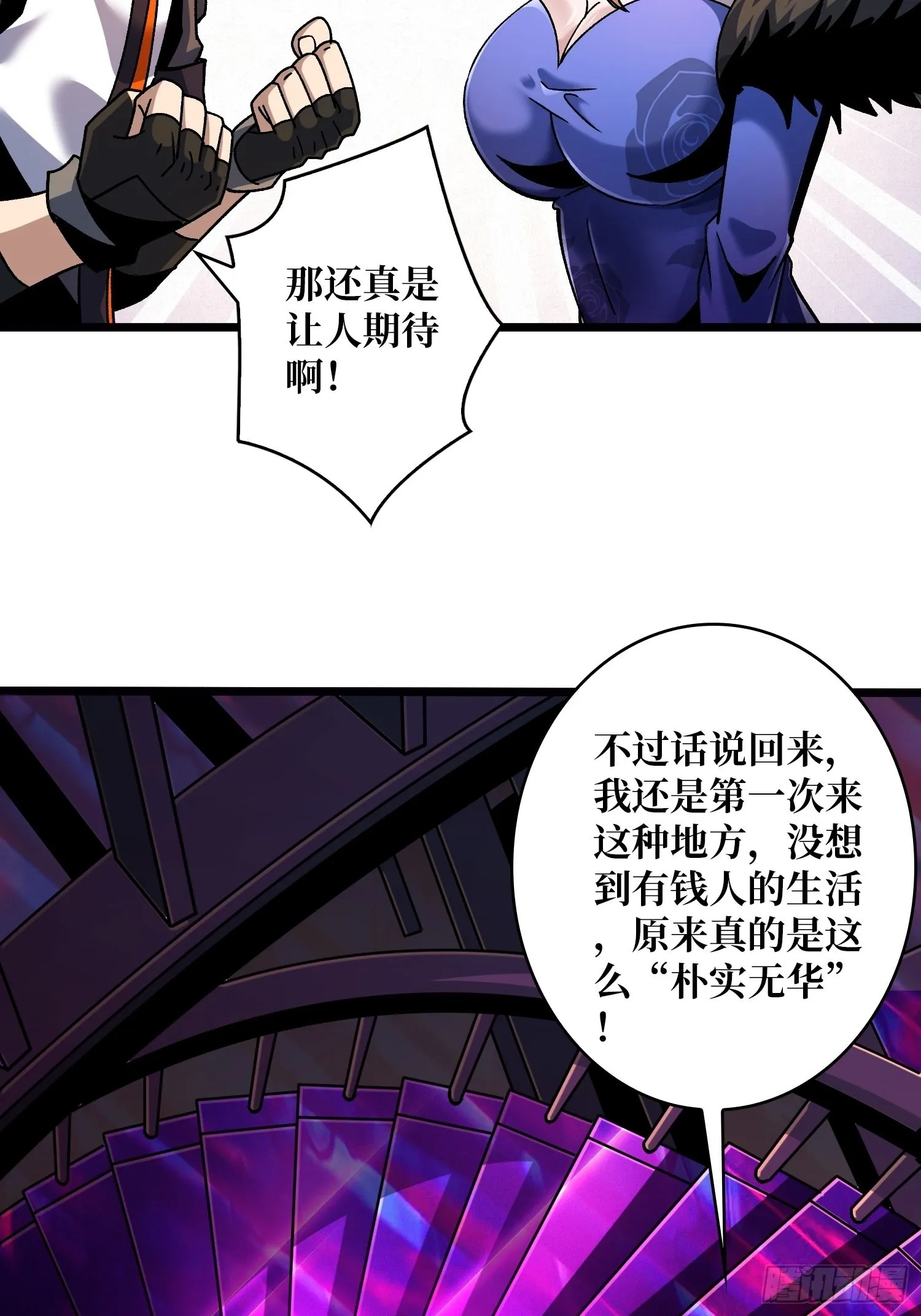 浪漫晚餐与钢铁直男 第23页