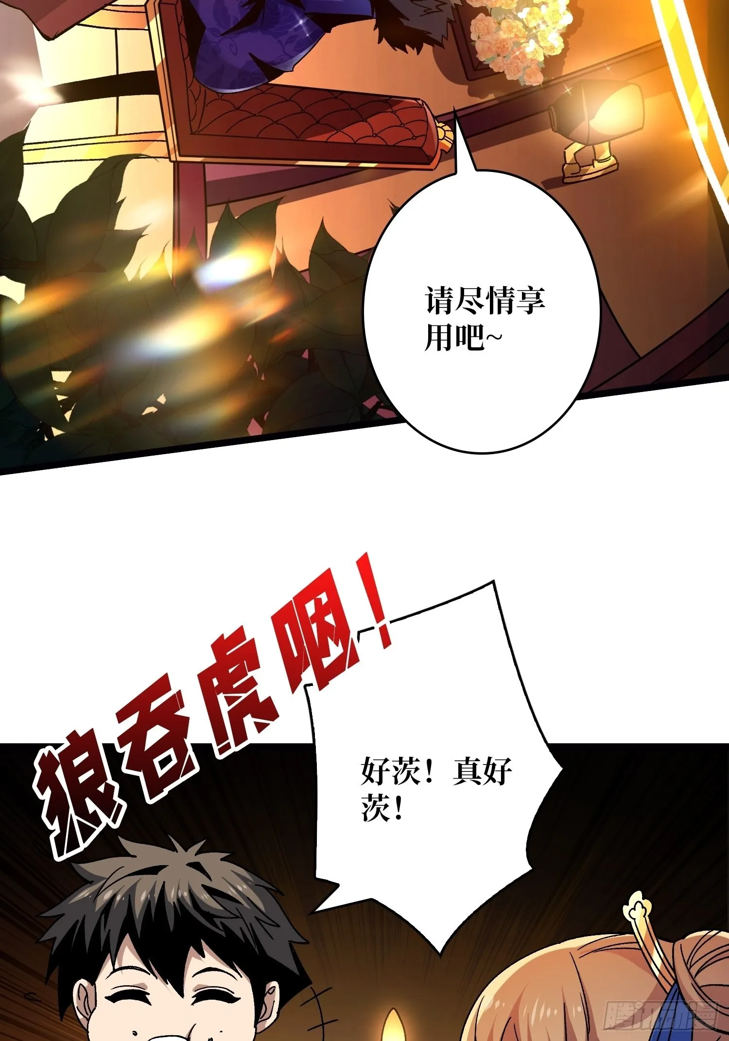 浪漫晚餐与钢铁直男 第27页
