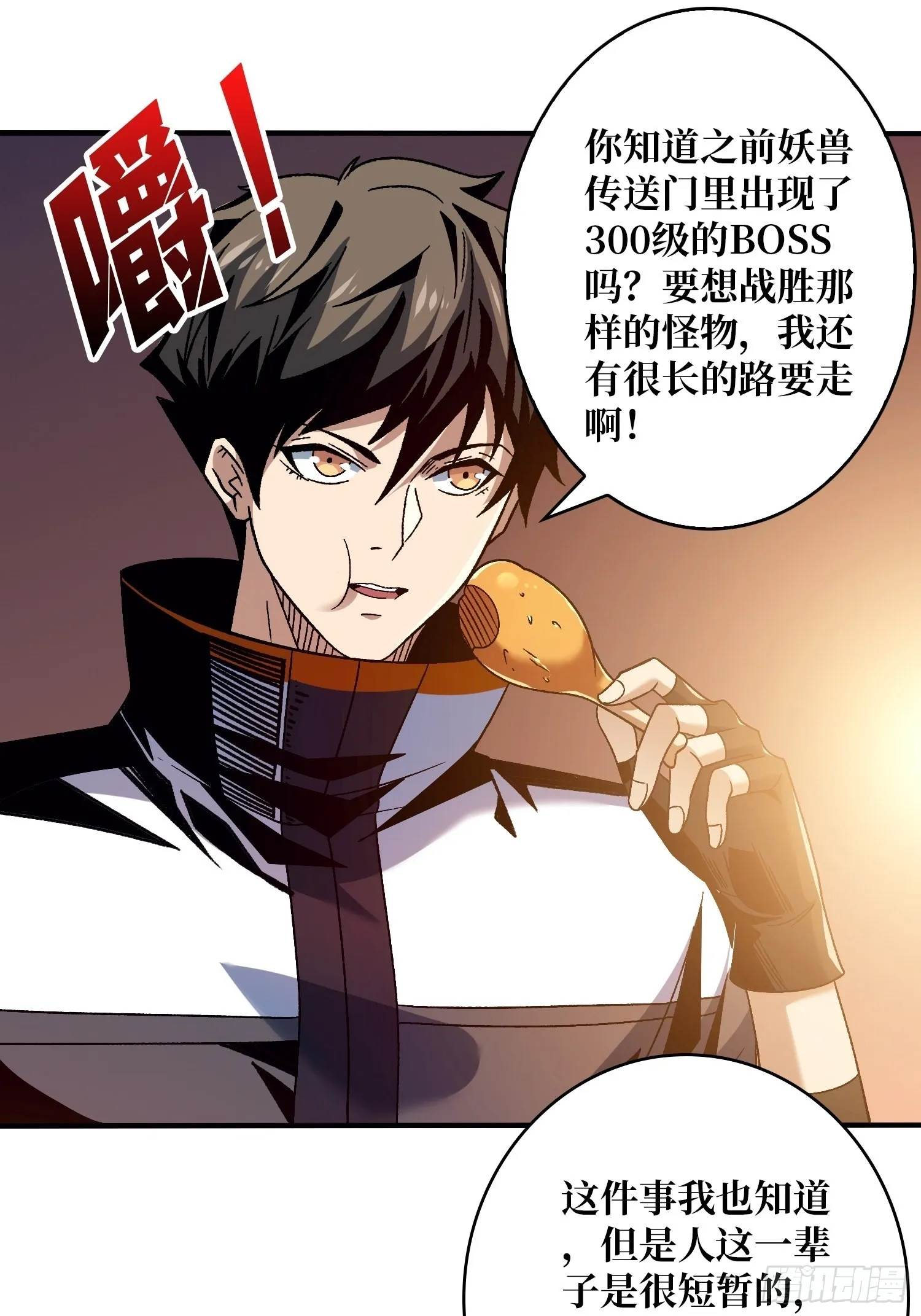 浪漫晚餐与钢铁直男 第32页