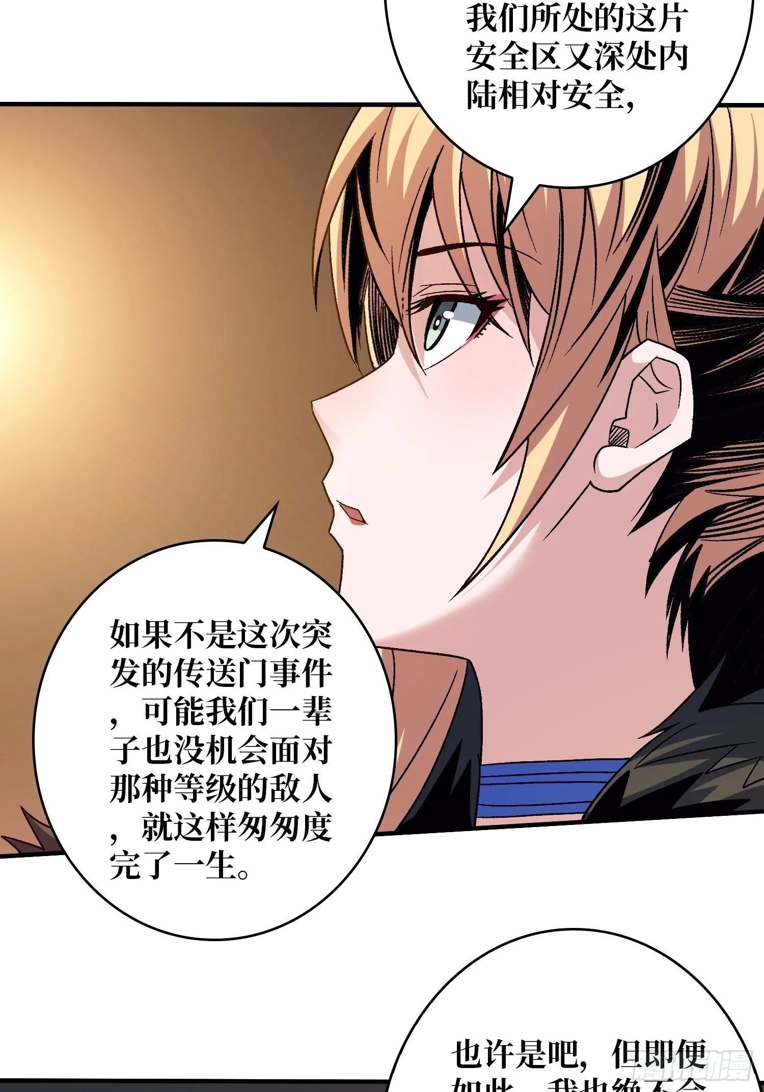 浪漫晚餐与钢铁直男 第33页