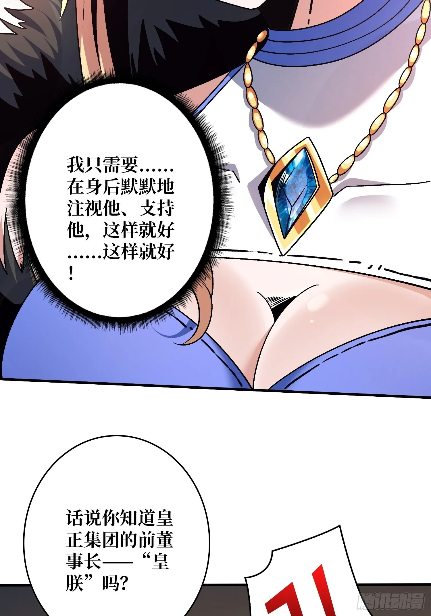 浪漫晚餐与钢铁直男 第37页