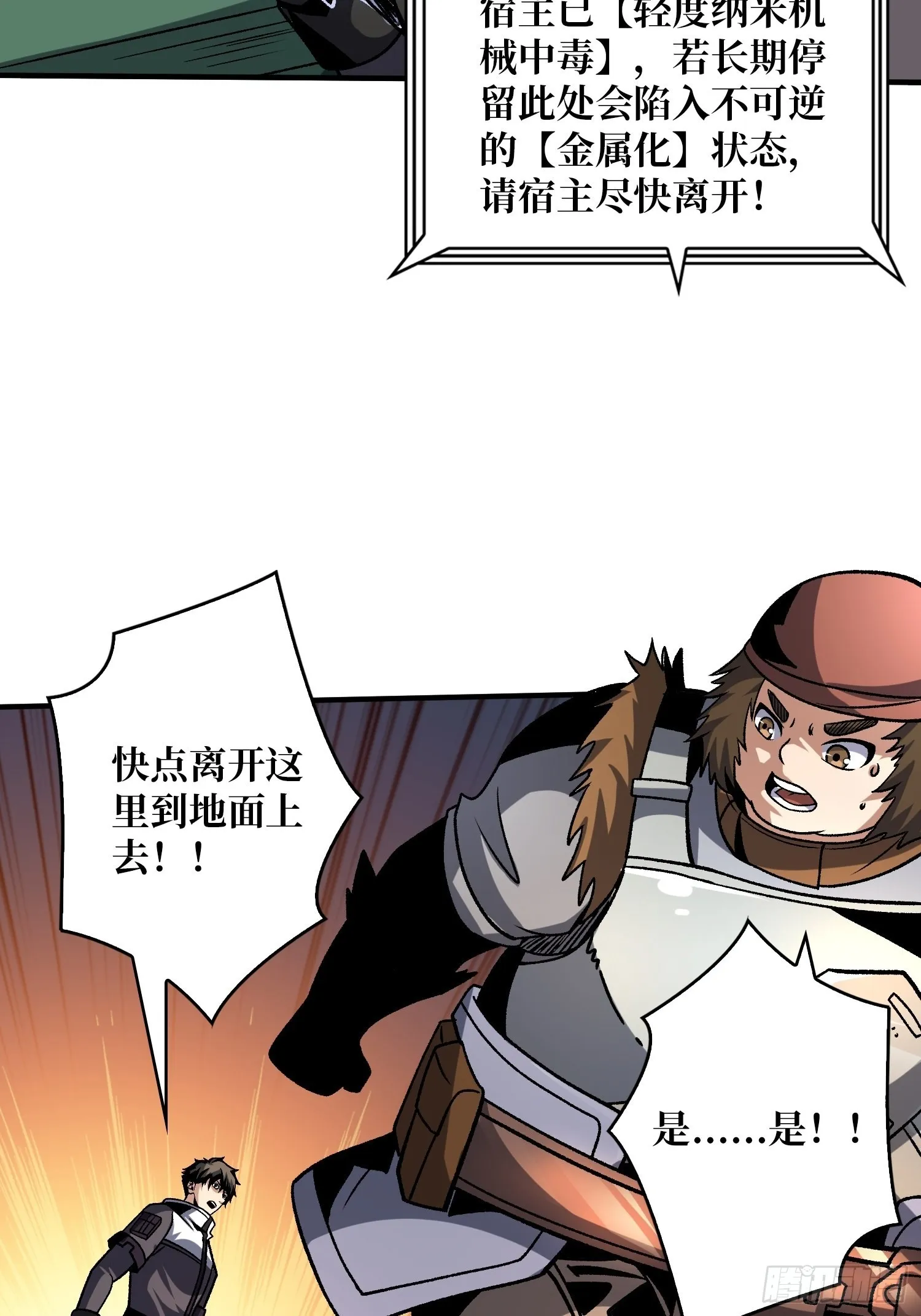 机械化病毒？ 第11页