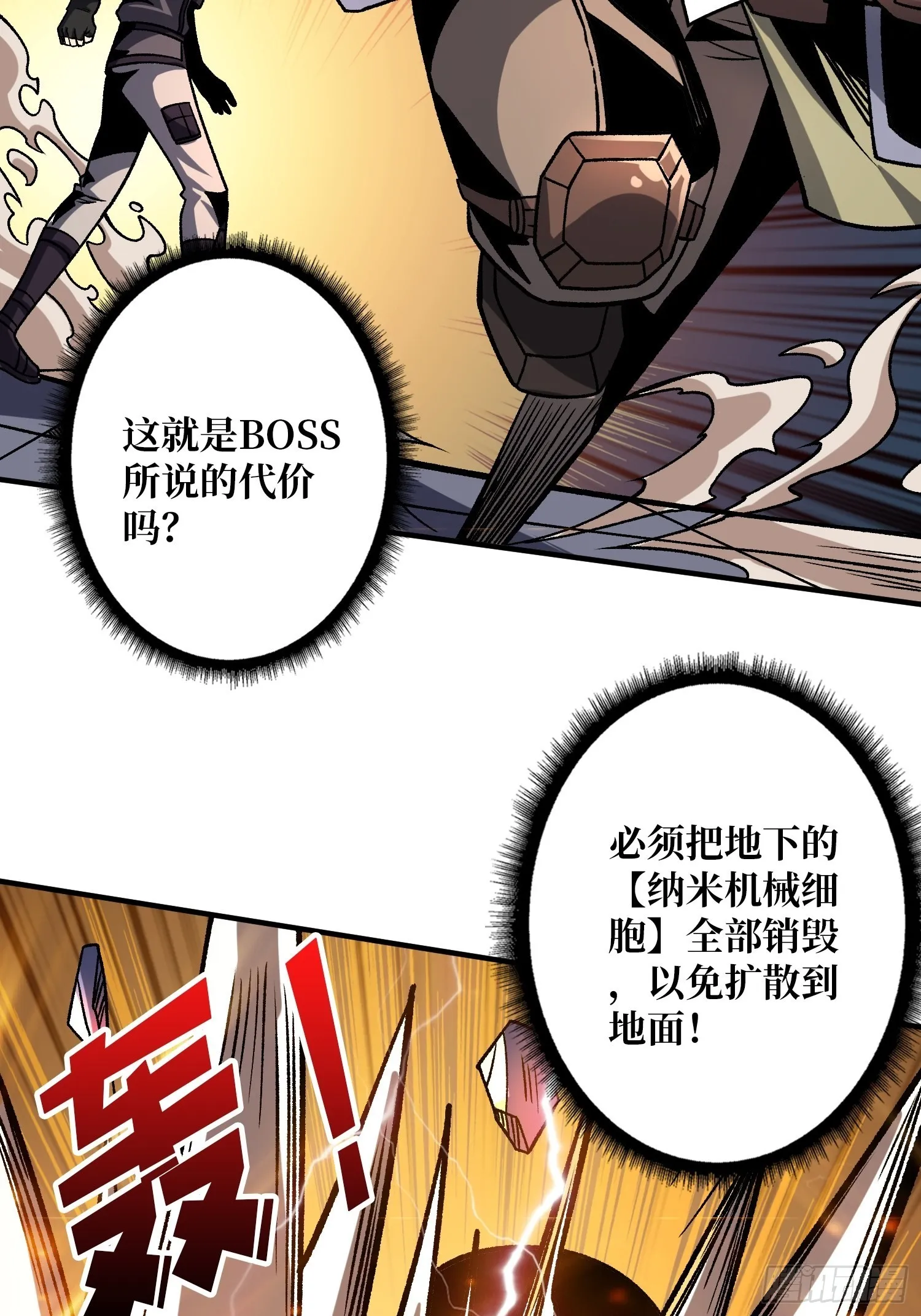 机械化病毒？ 第12页