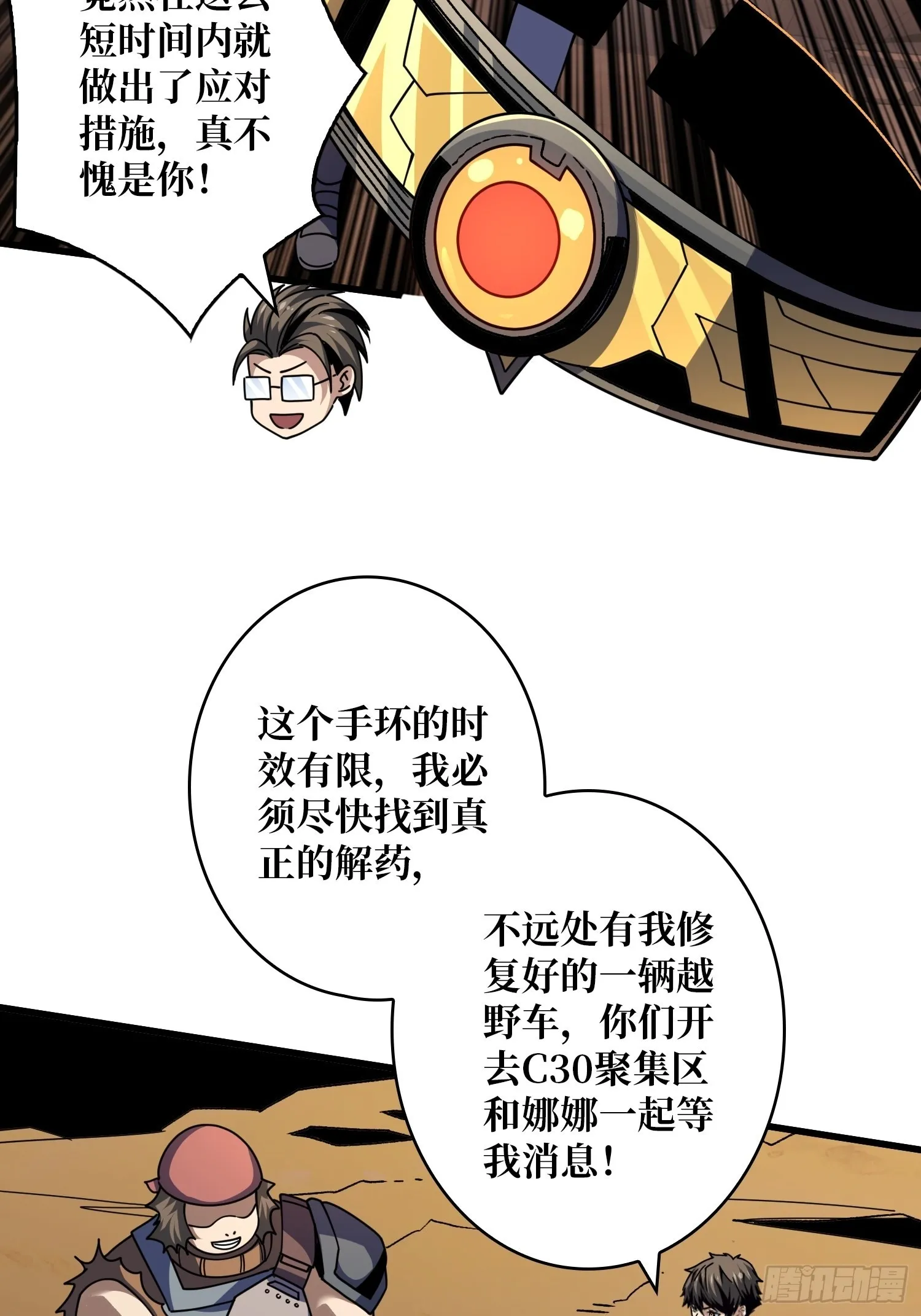 机械化病毒？ 第19页