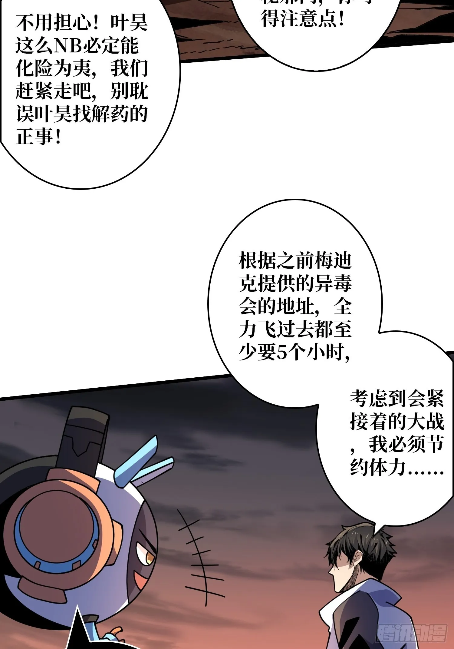 机械化病毒？ 第21页