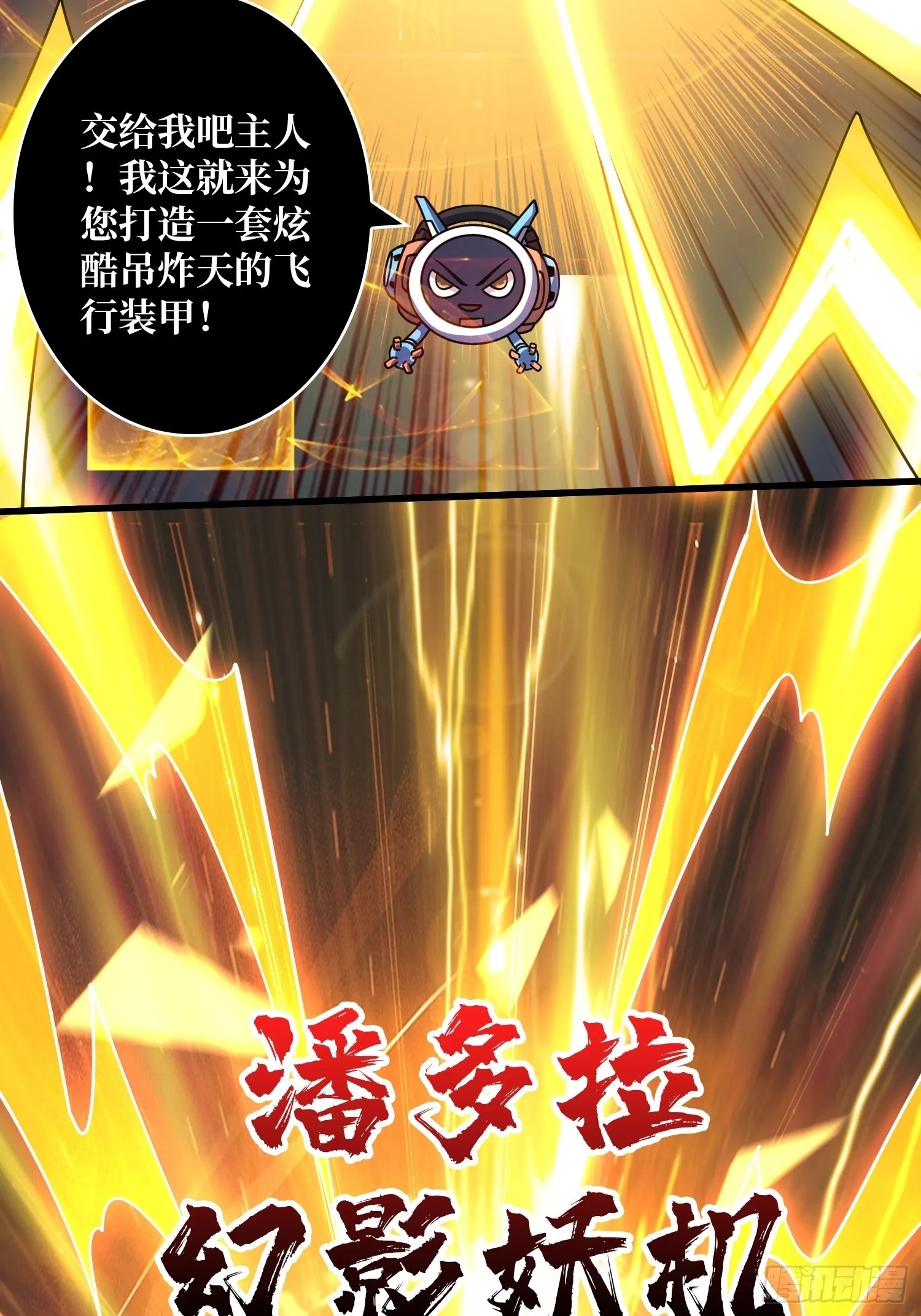 机械化病毒？ 第24页